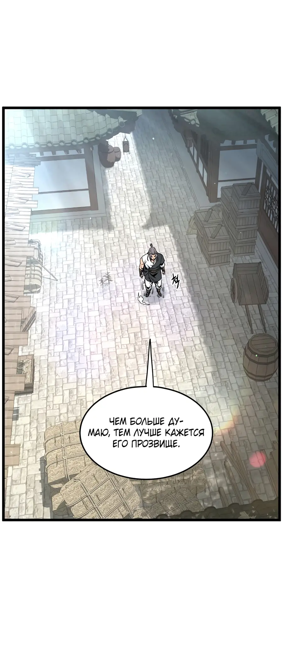 Страница 29 главы 167 манги Логин Мурим / Log-In Murim