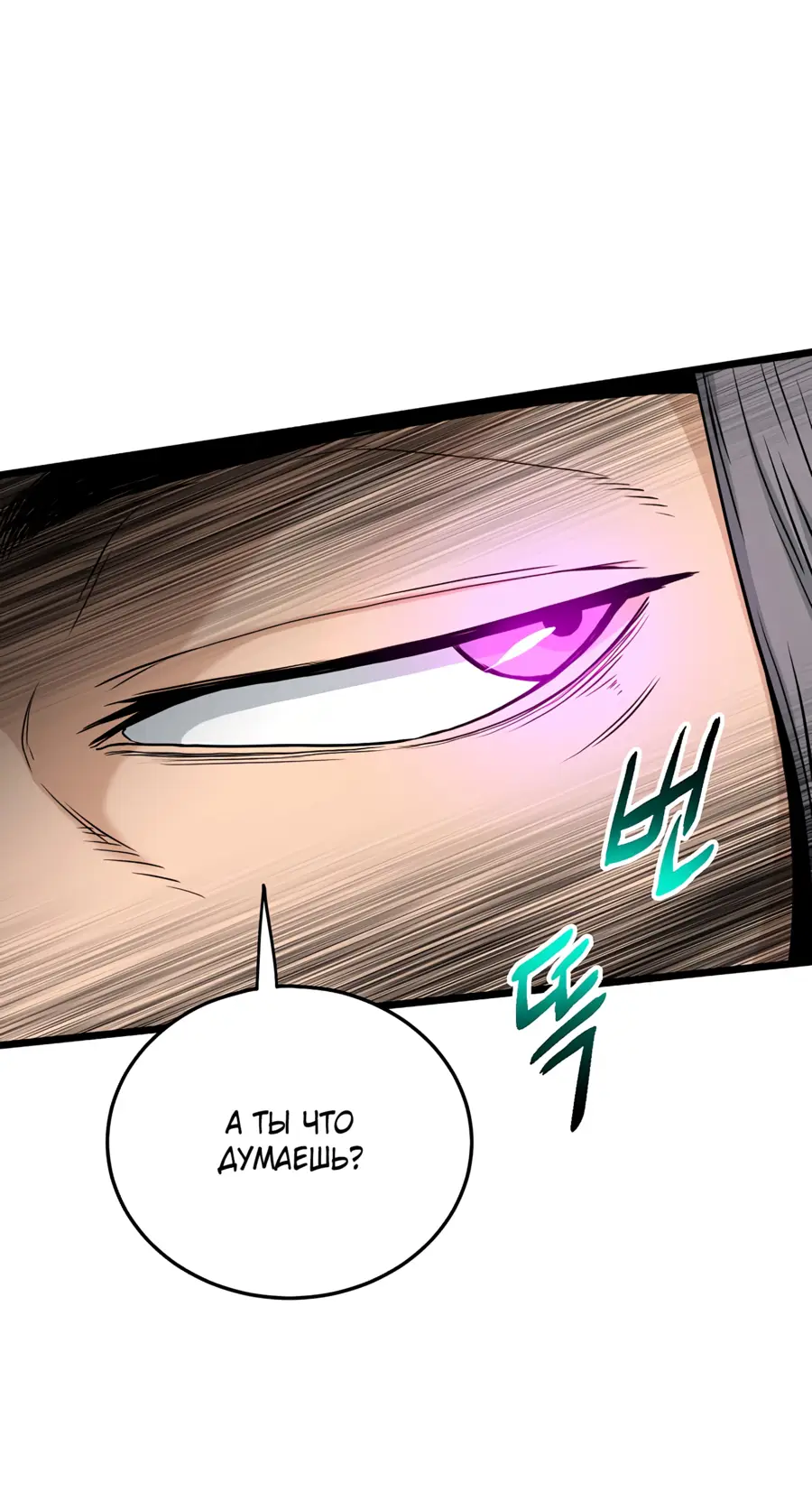 Страница 30 главы 167 манги Логин Мурим / Log-In Murim