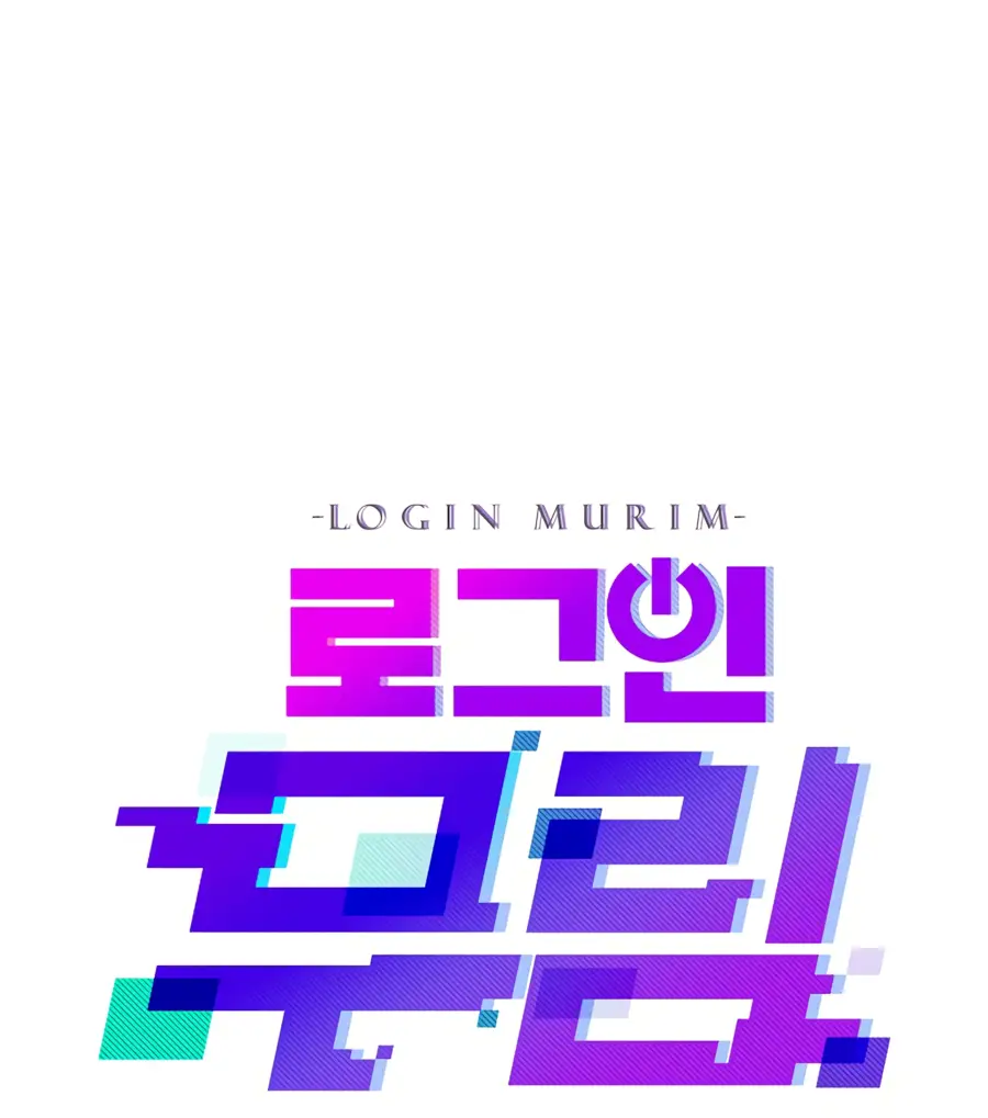 Страница 39 главы 167 манги Логин Мурим / Log-In Murim