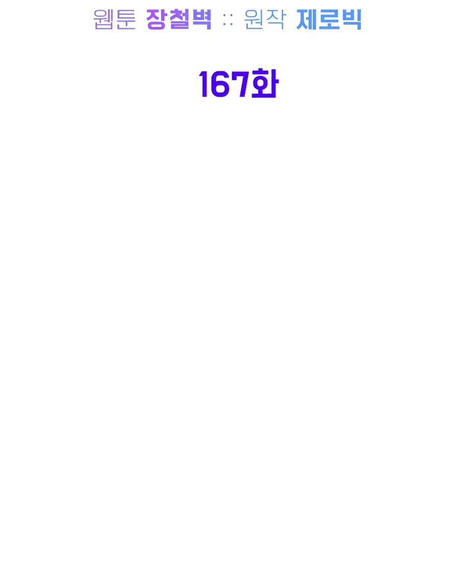 Страница 40 главы 167 манги Логин Мурим / Log-In Murim