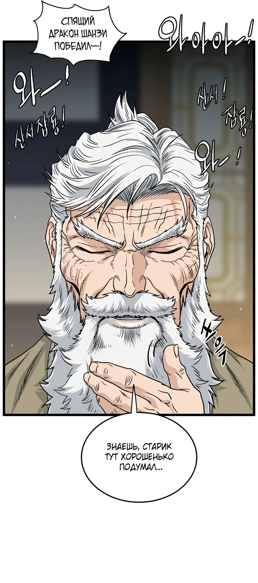 Страница 50 главы 167 манги Логин Мурим / Log-In Murim