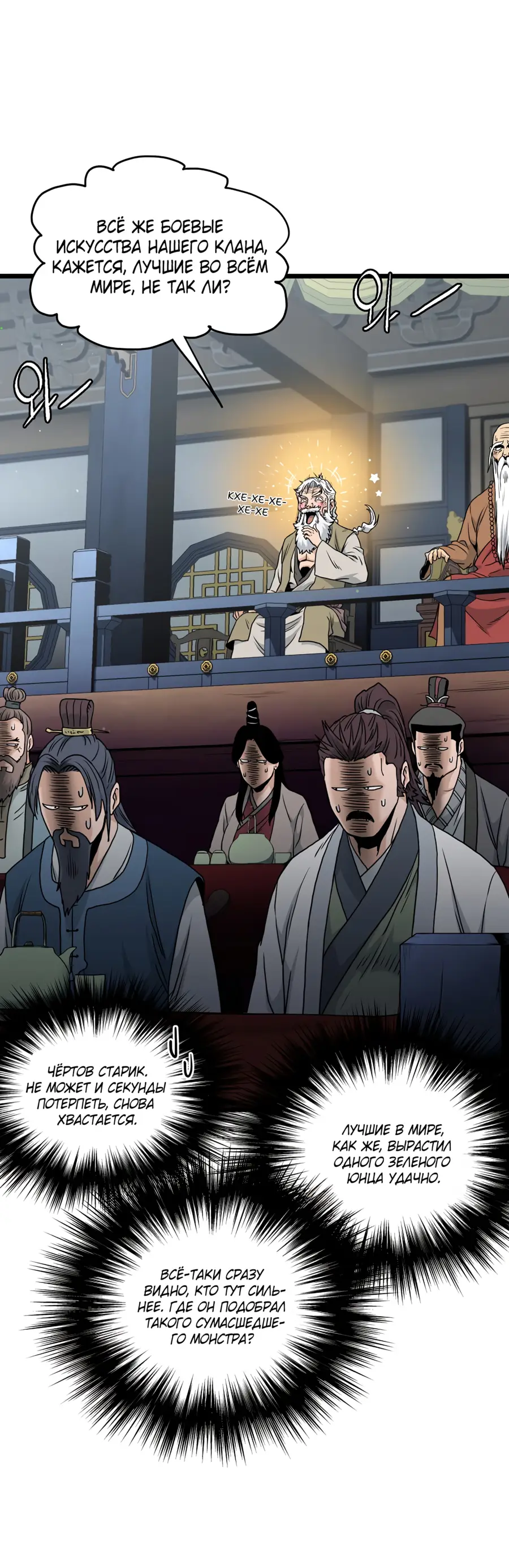 Страница 51 главы 167 манги Логин Мурим / Log-In Murim