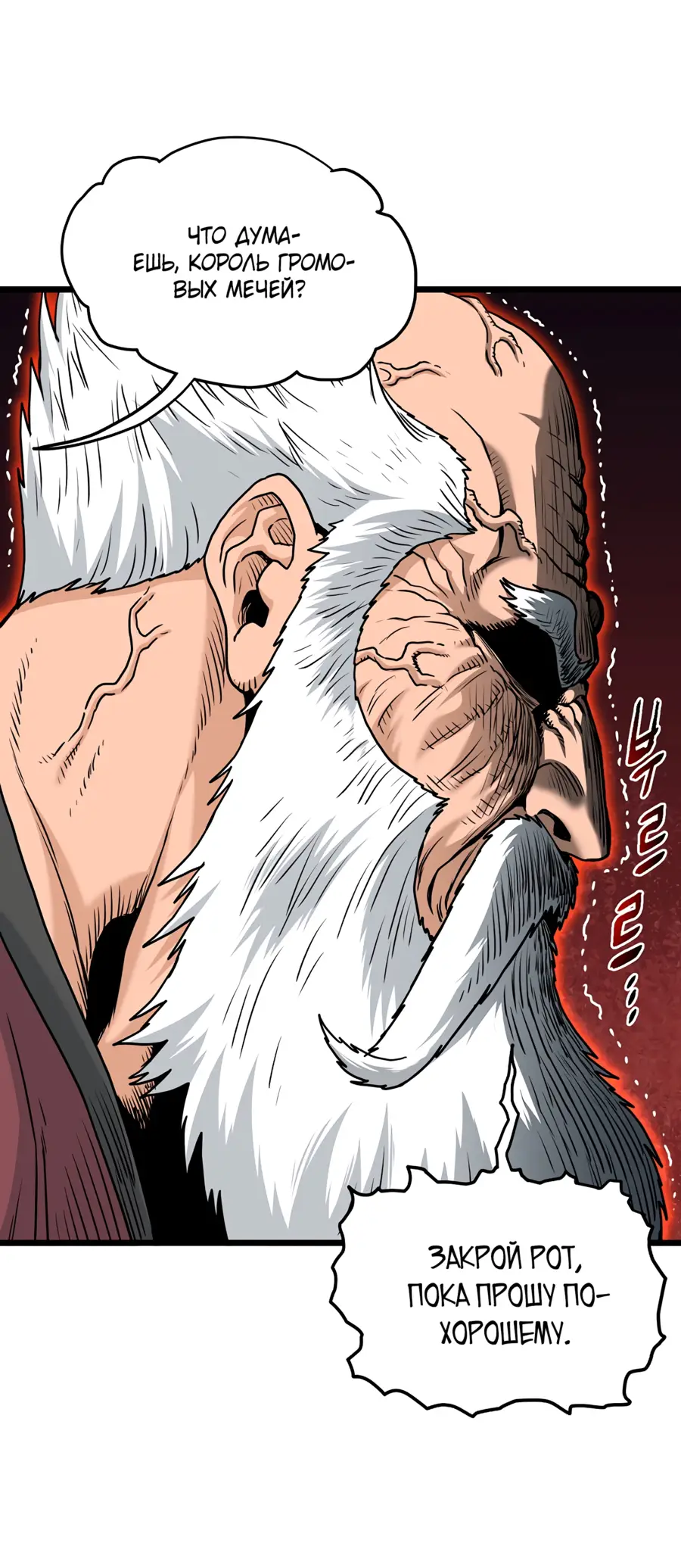 Страница 52 главы 167 манги Логин Мурим / Log-In Murim