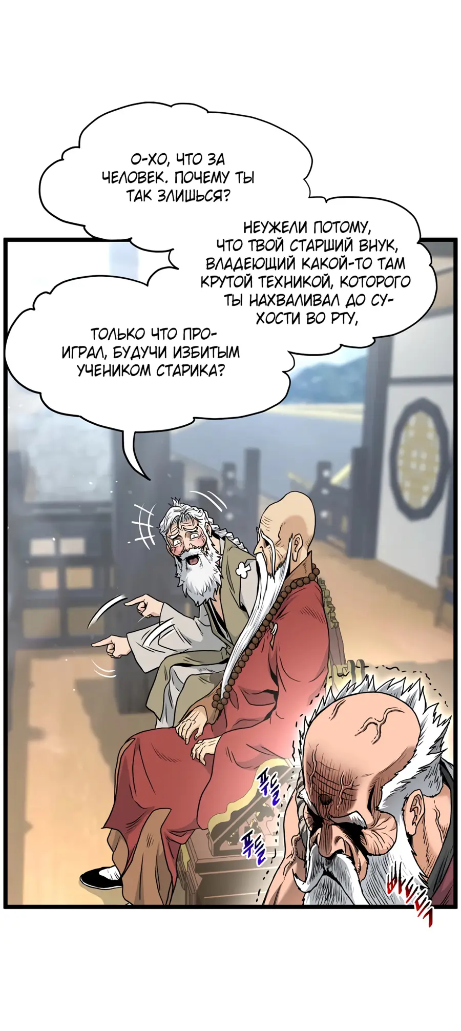 Страница 53 главы 167 манги Логин Мурим / Log-In Murim