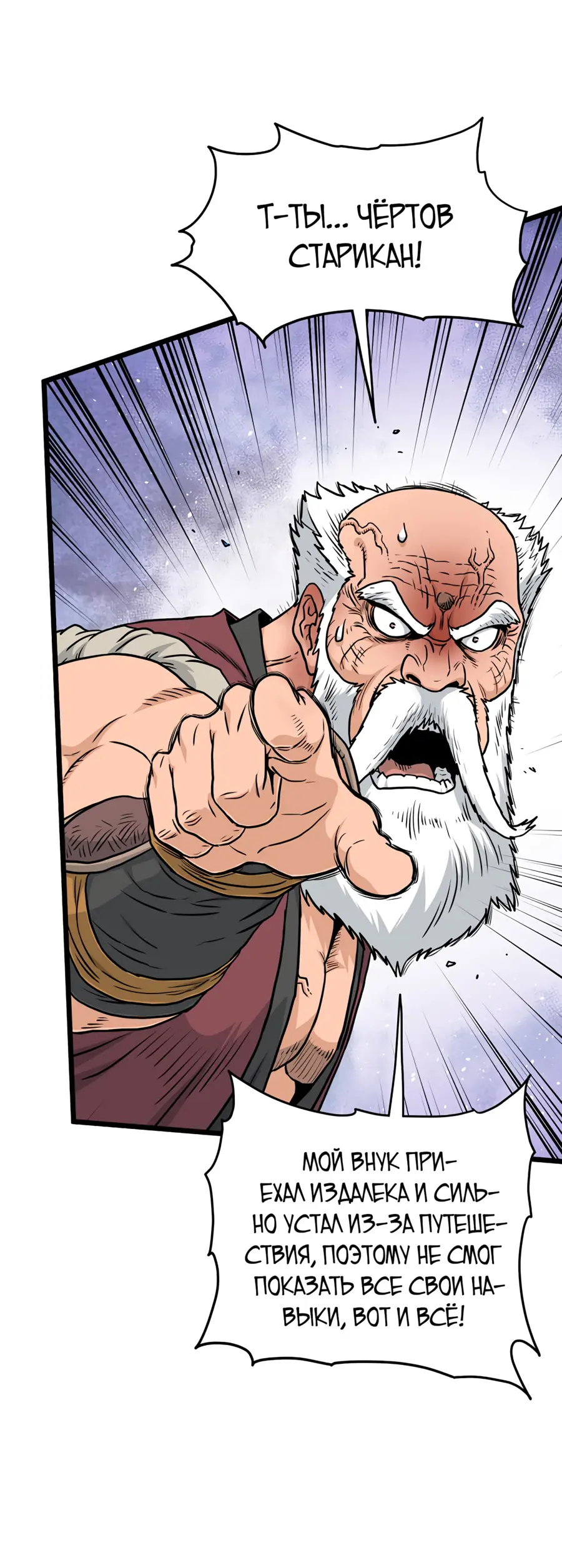 Страница 54 главы 167 манги Логин Мурим / Log-In Murim