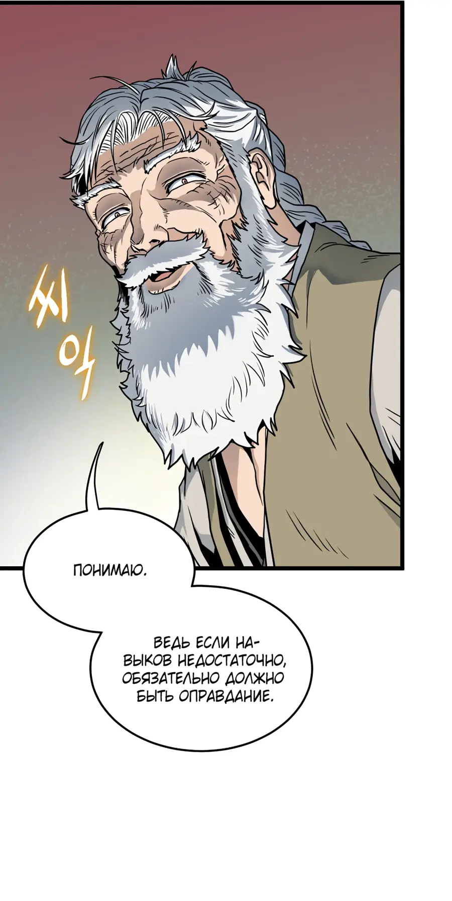 Страница 56 главы 167 манги Логин Мурим / Log-In Murim