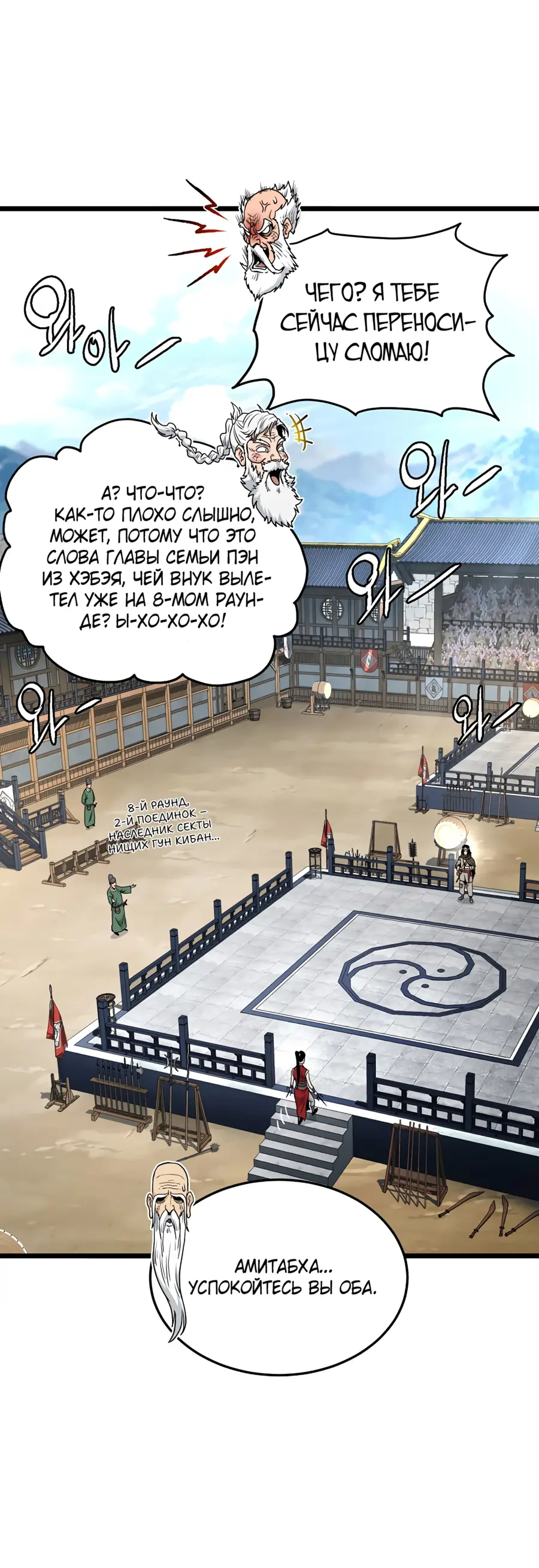 Страница 57 главы 167 манги Логин Мурим / Log-In Murim