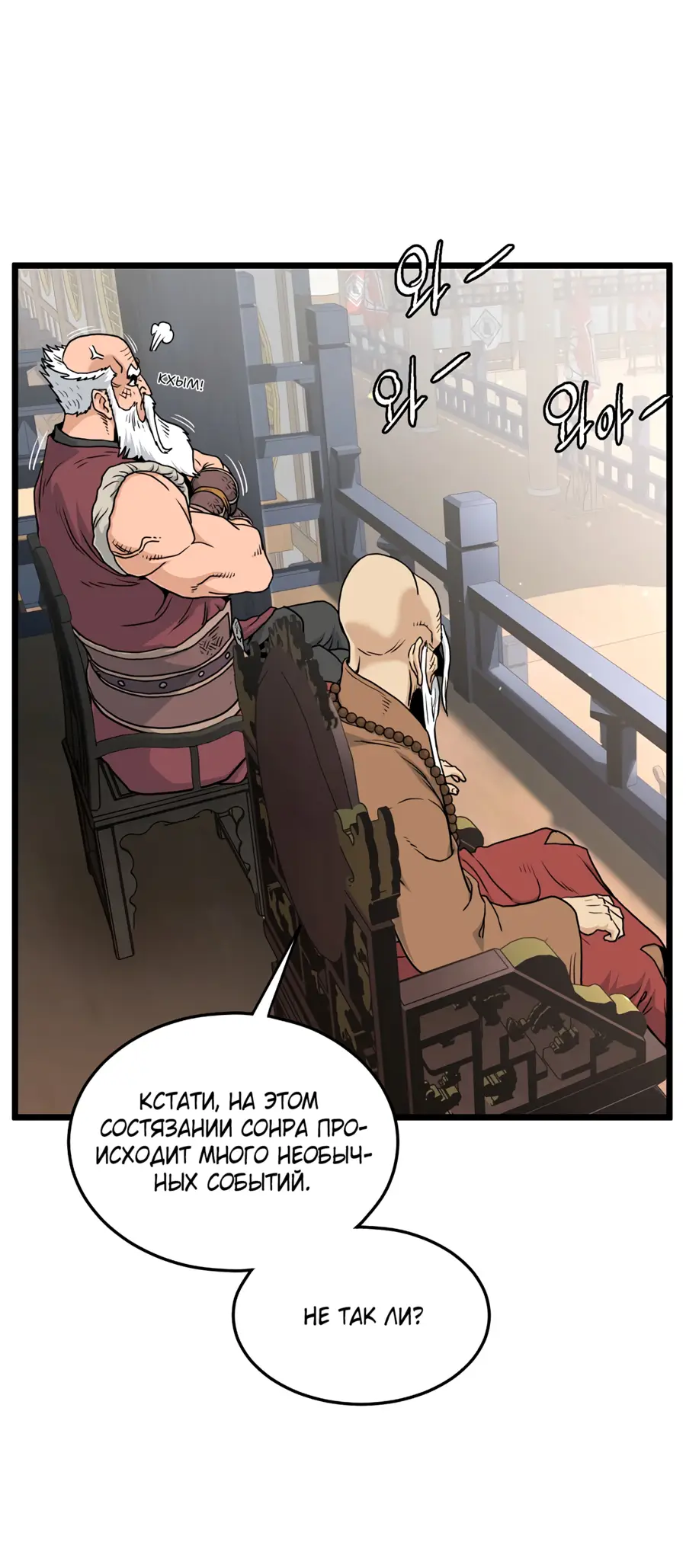 Страница 58 главы 167 манги Логин Мурим / Log-In Murim