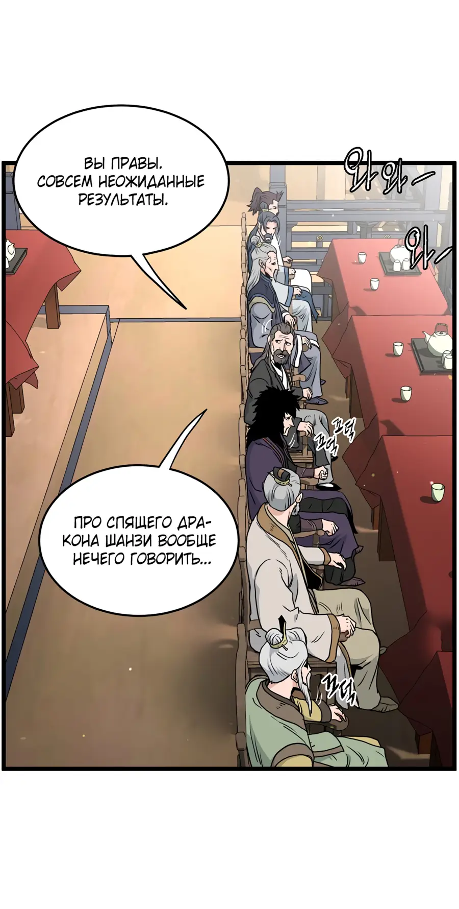 Страница 59 главы 167 манги Логин Мурим / Log-In Murim