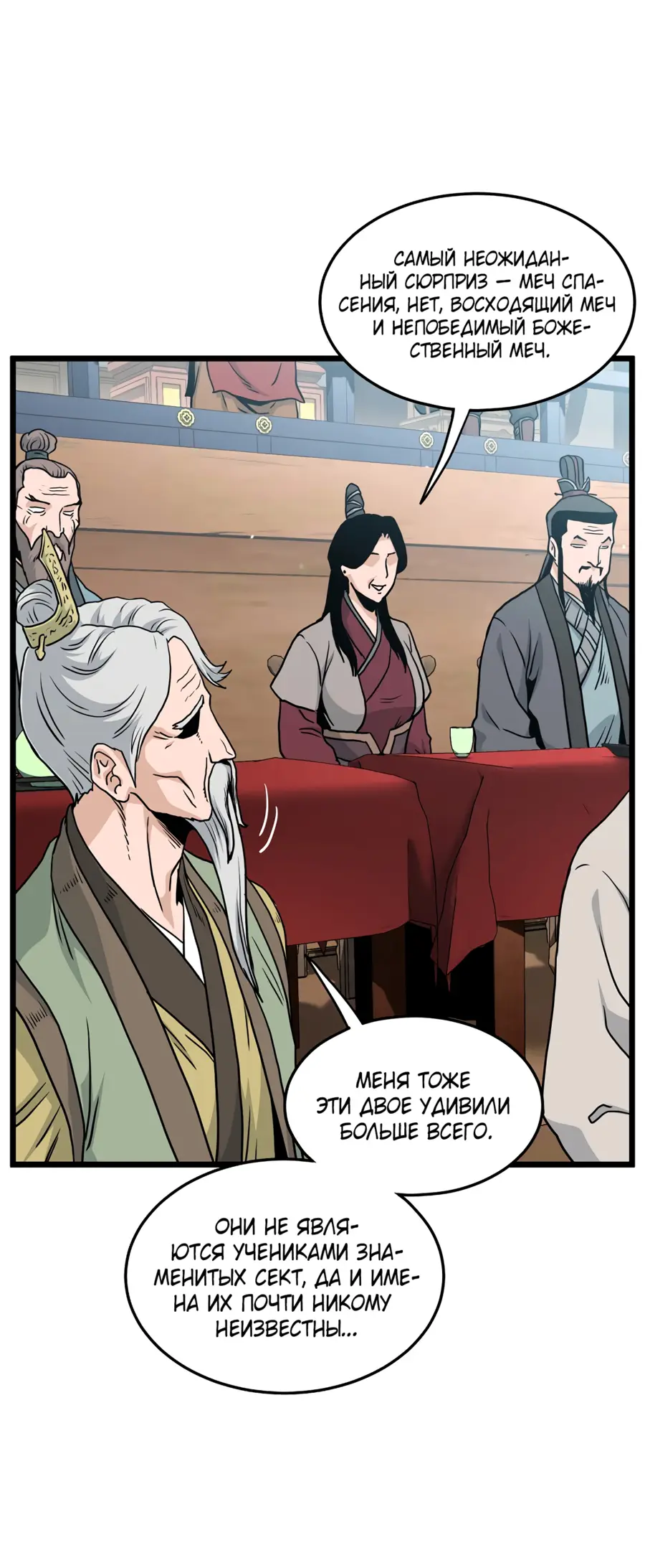 Страница 60 главы 167 манги Логин Мурим / Log-In Murim