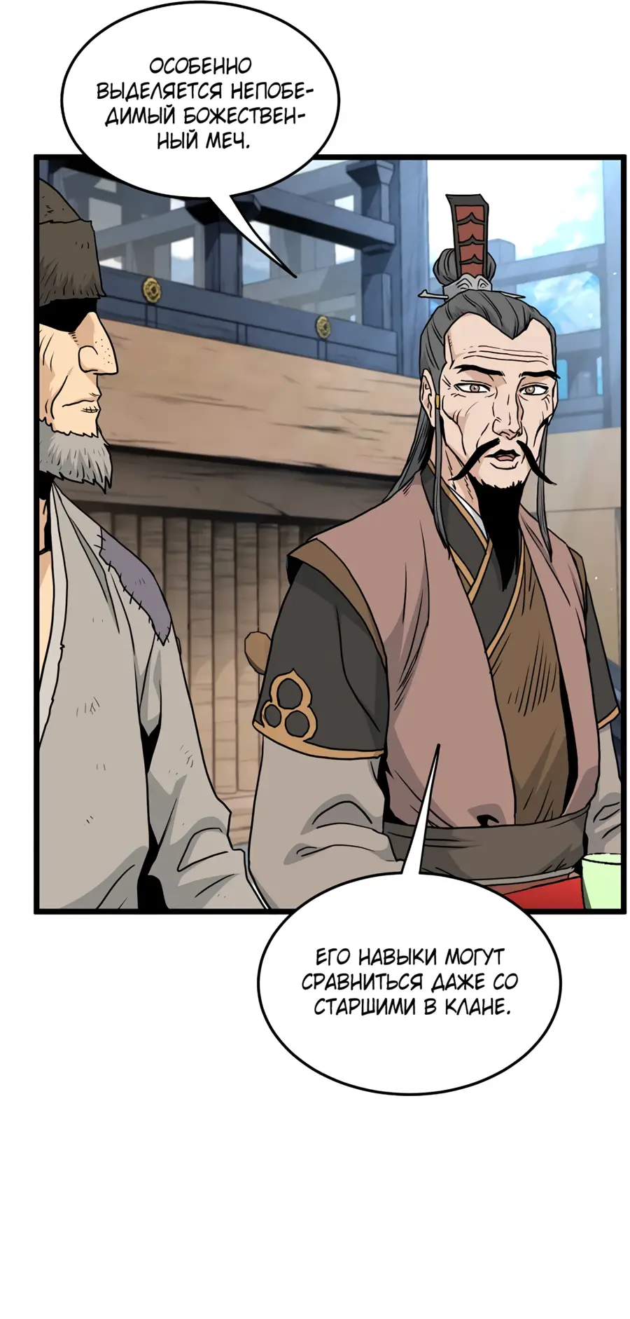 Страница 62 главы 167 манги Логин Мурим / Log-In Murim