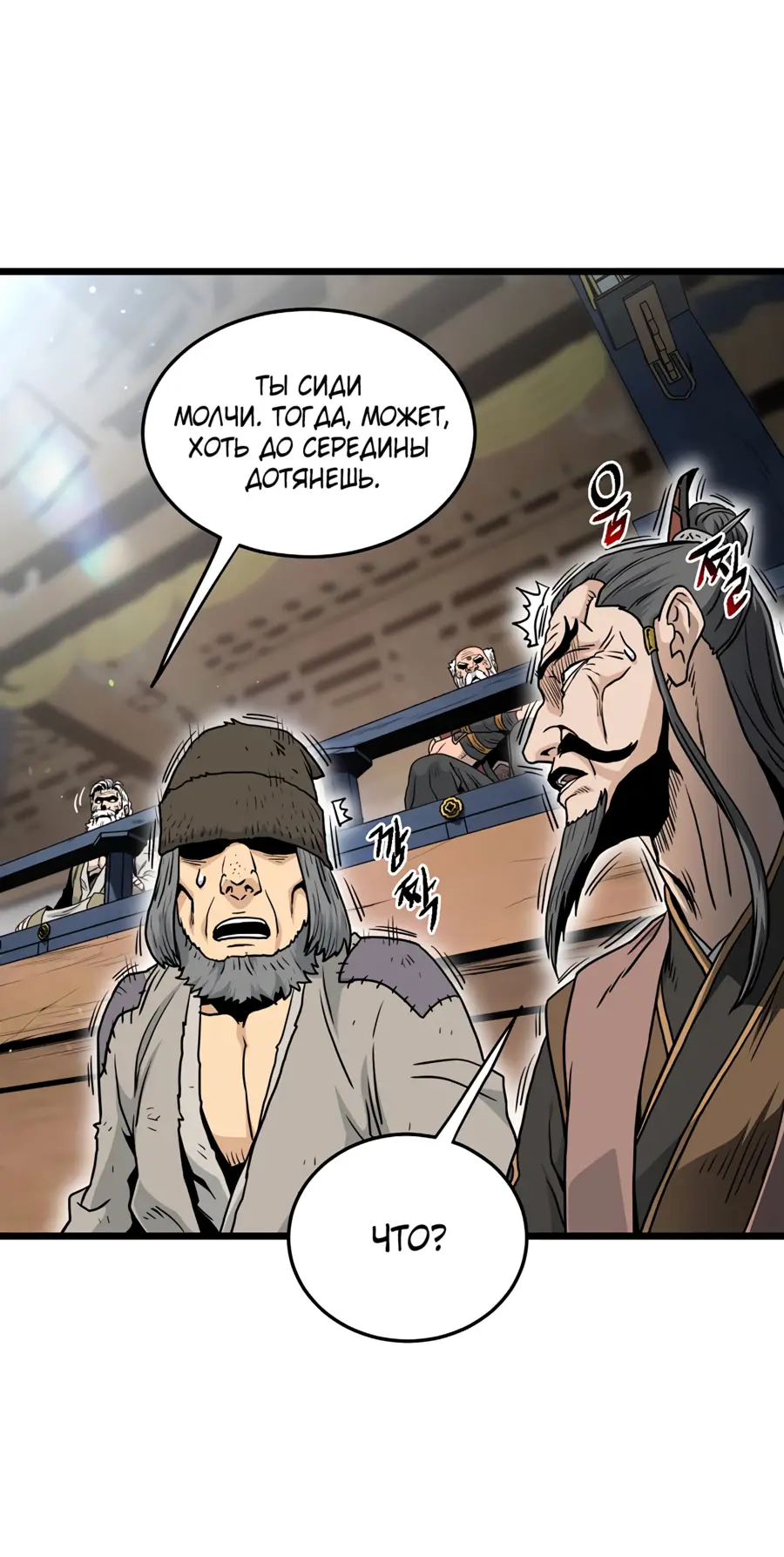 Страница 63 главы 167 манги Логин Мурим / Log-In Murim