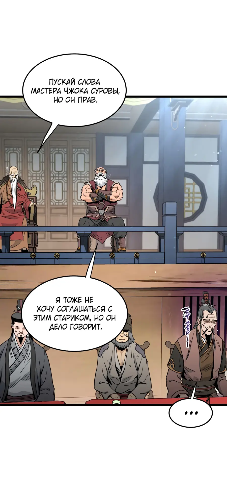 Страница 65 главы 167 манги Логин Мурим / Log-In Murim