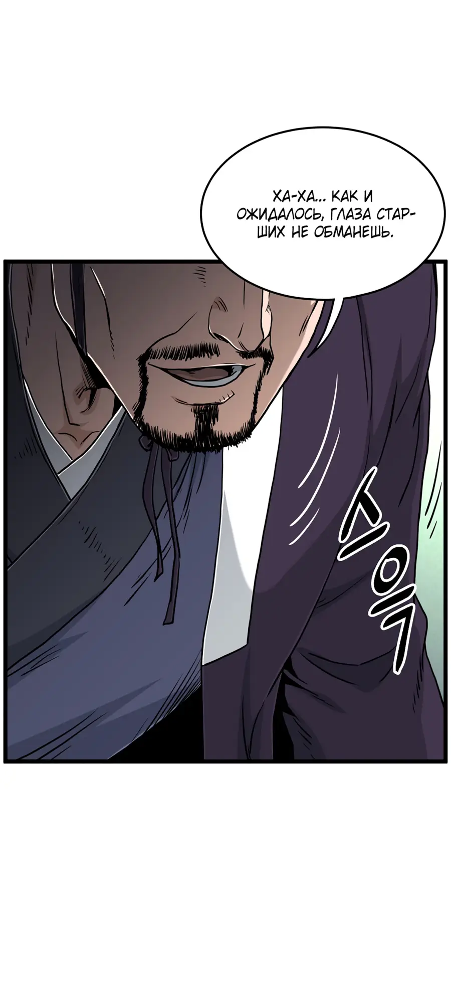 Страница 67 главы 167 манги Логин Мурим / Log-In Murim