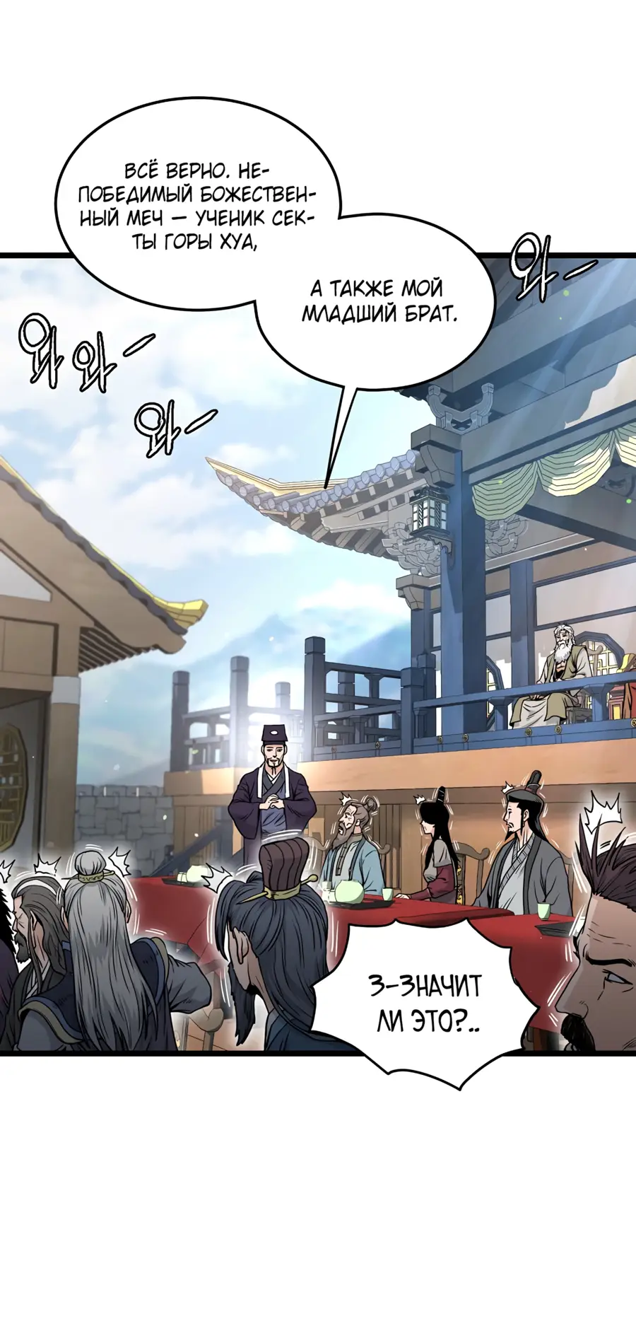 Страница 68 главы 167 манги Логин Мурим / Log-In Murim