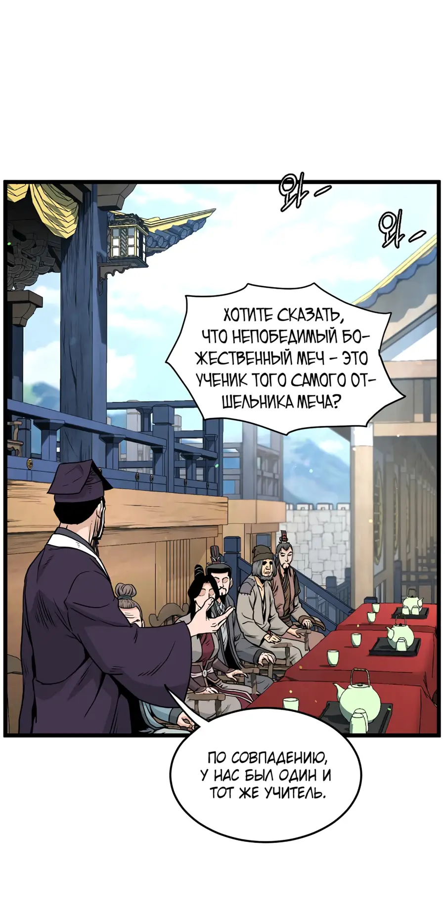 Страница 69 главы 167 манги Логин Мурим / Log-In Murim