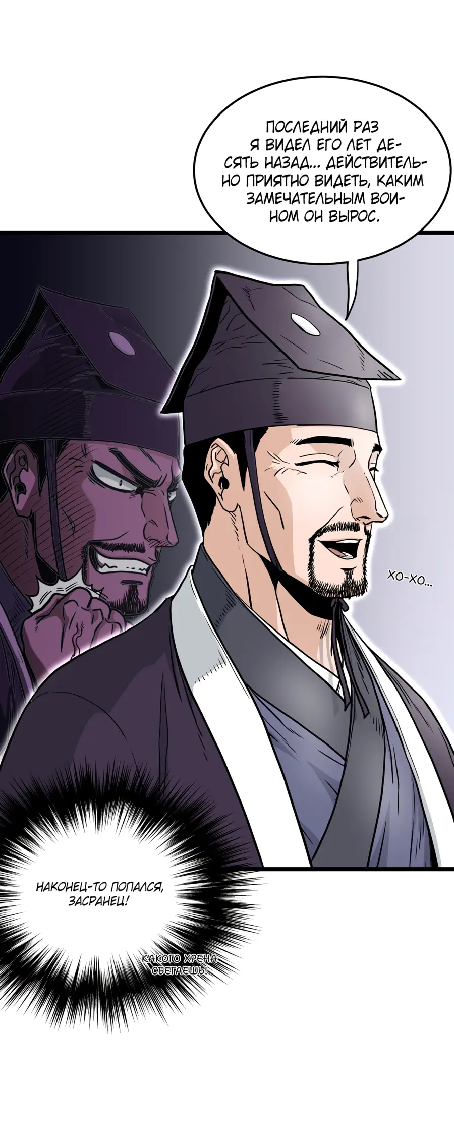 Страница 70 главы 167 манги Логин Мурим / Log-In Murim