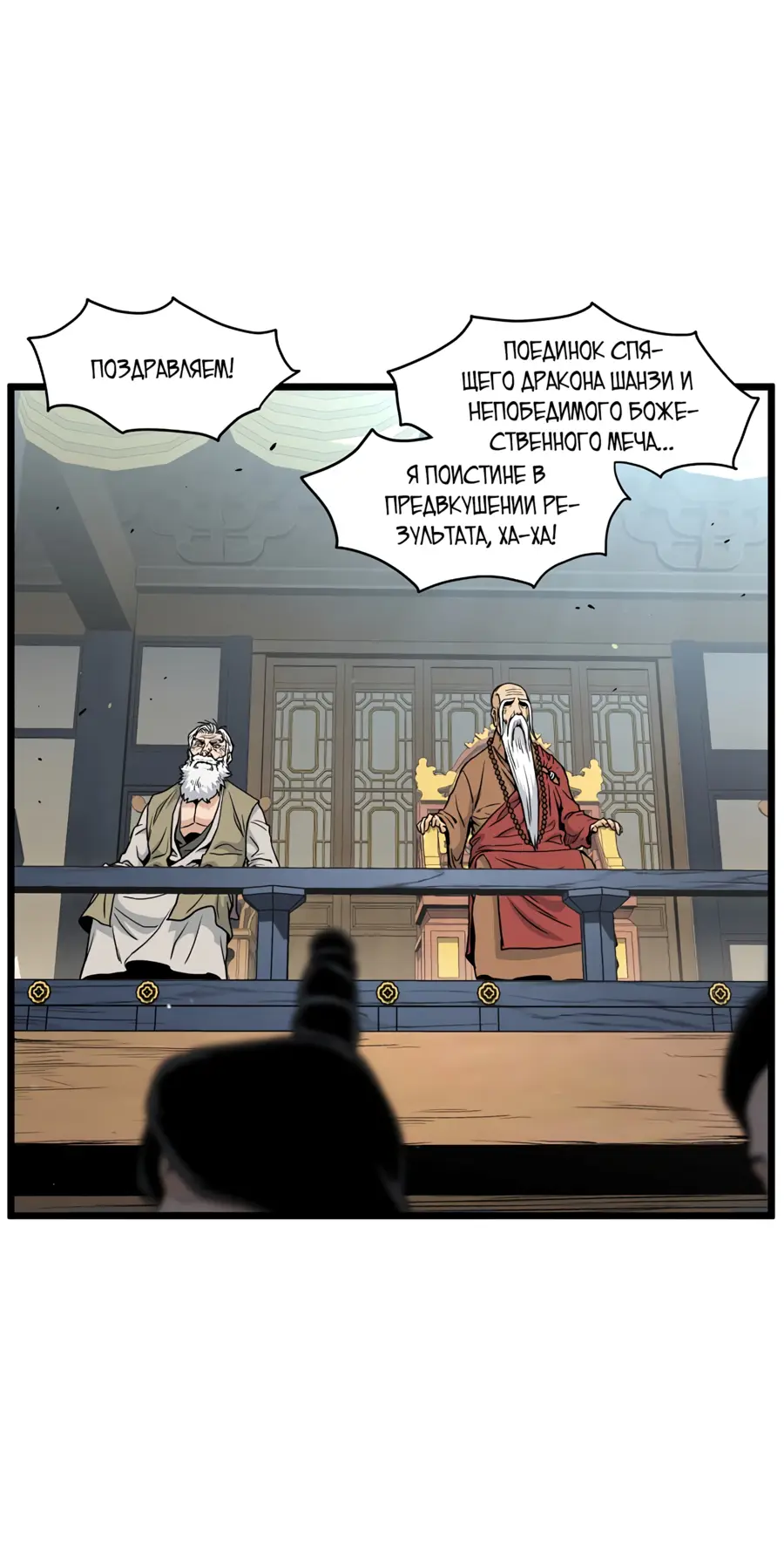 Страница 72 главы 167 манги Логин Мурим / Log-In Murim