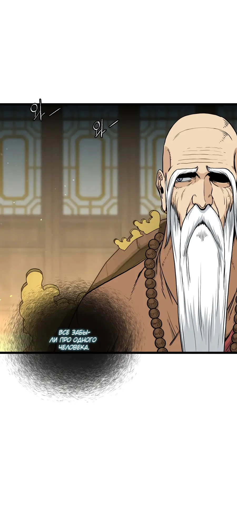 Страница 73 главы 167 манги Логин Мурим / Log-In Murim