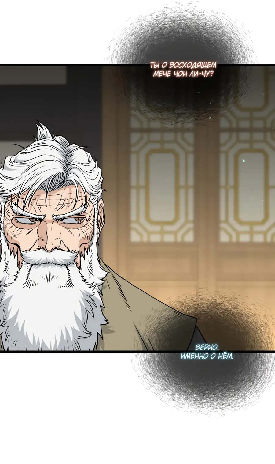 Страница 74 главы 167 манги Логин Мурим / Log-In Murim