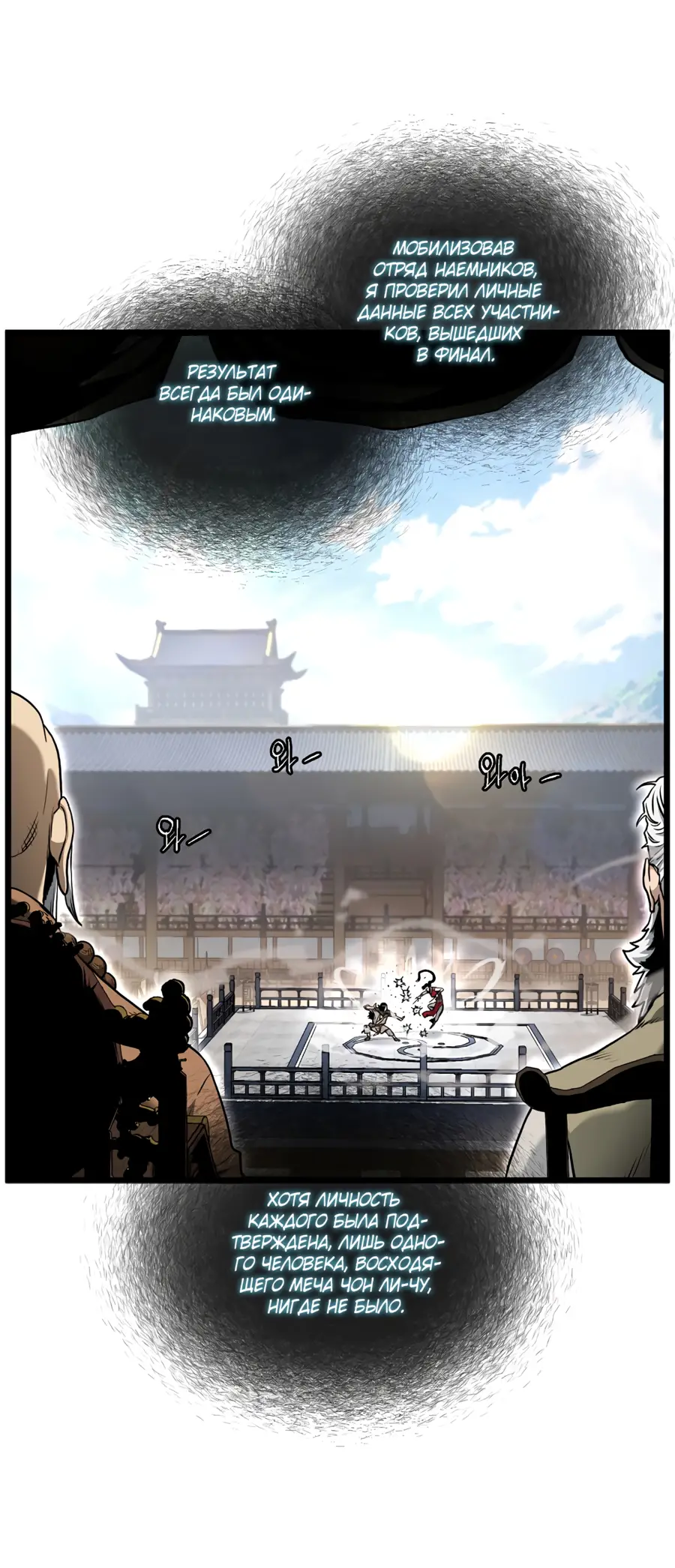 Страница 75 главы 167 манги Логин Мурим / Log-In Murim