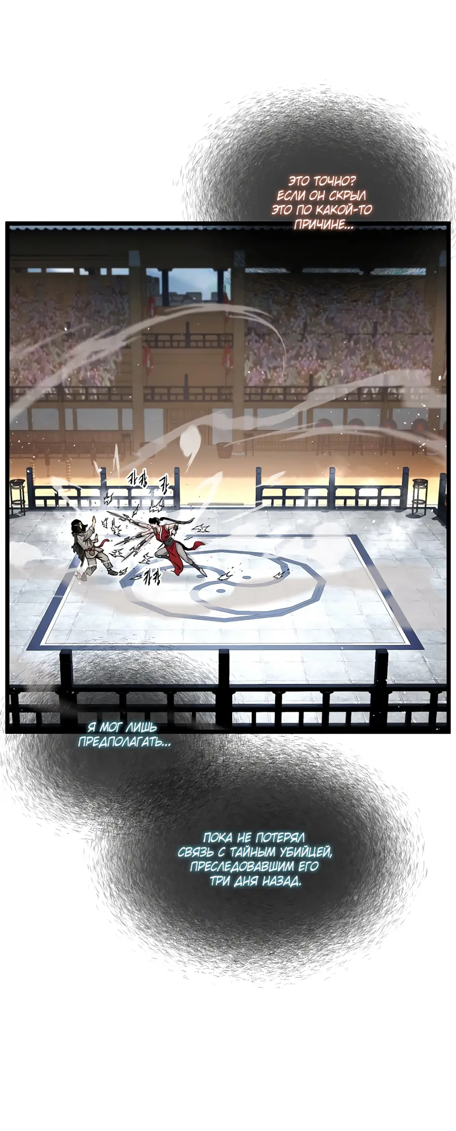 Страница 76 главы 167 манги Логин Мурим / Log-In Murim