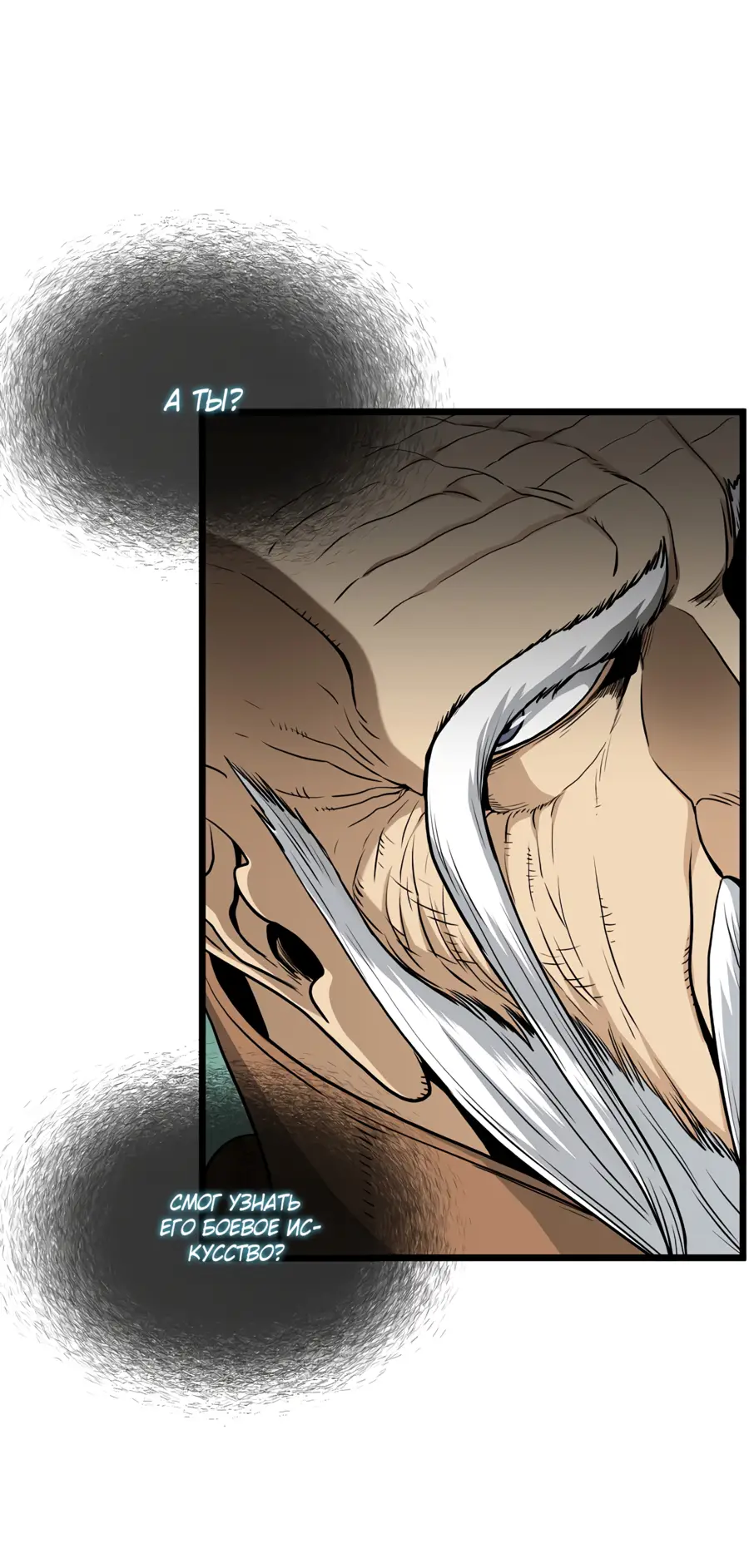 Страница 78 главы 167 манги Логин Мурим / Log-In Murim