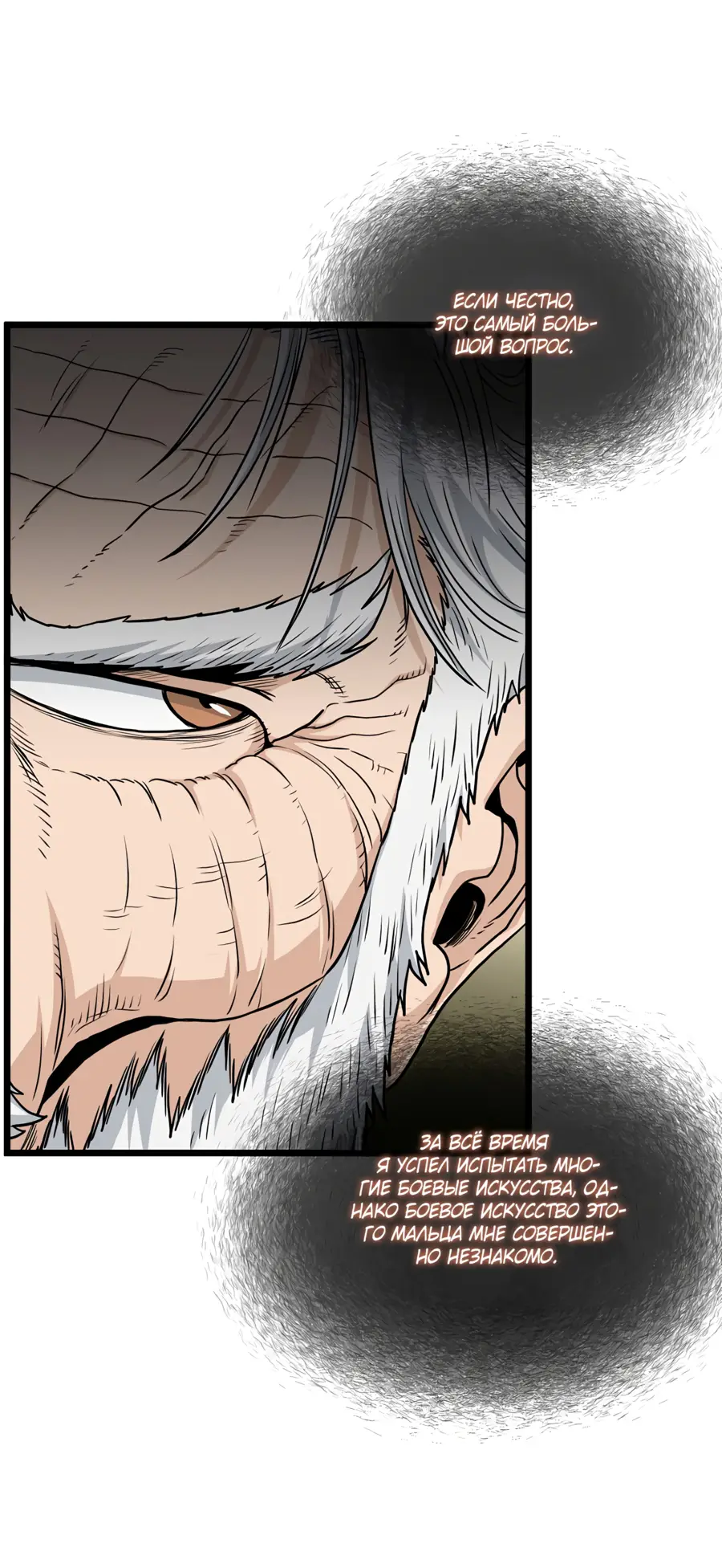 Страница 79 главы 167 манги Логин Мурим / Log-In Murim