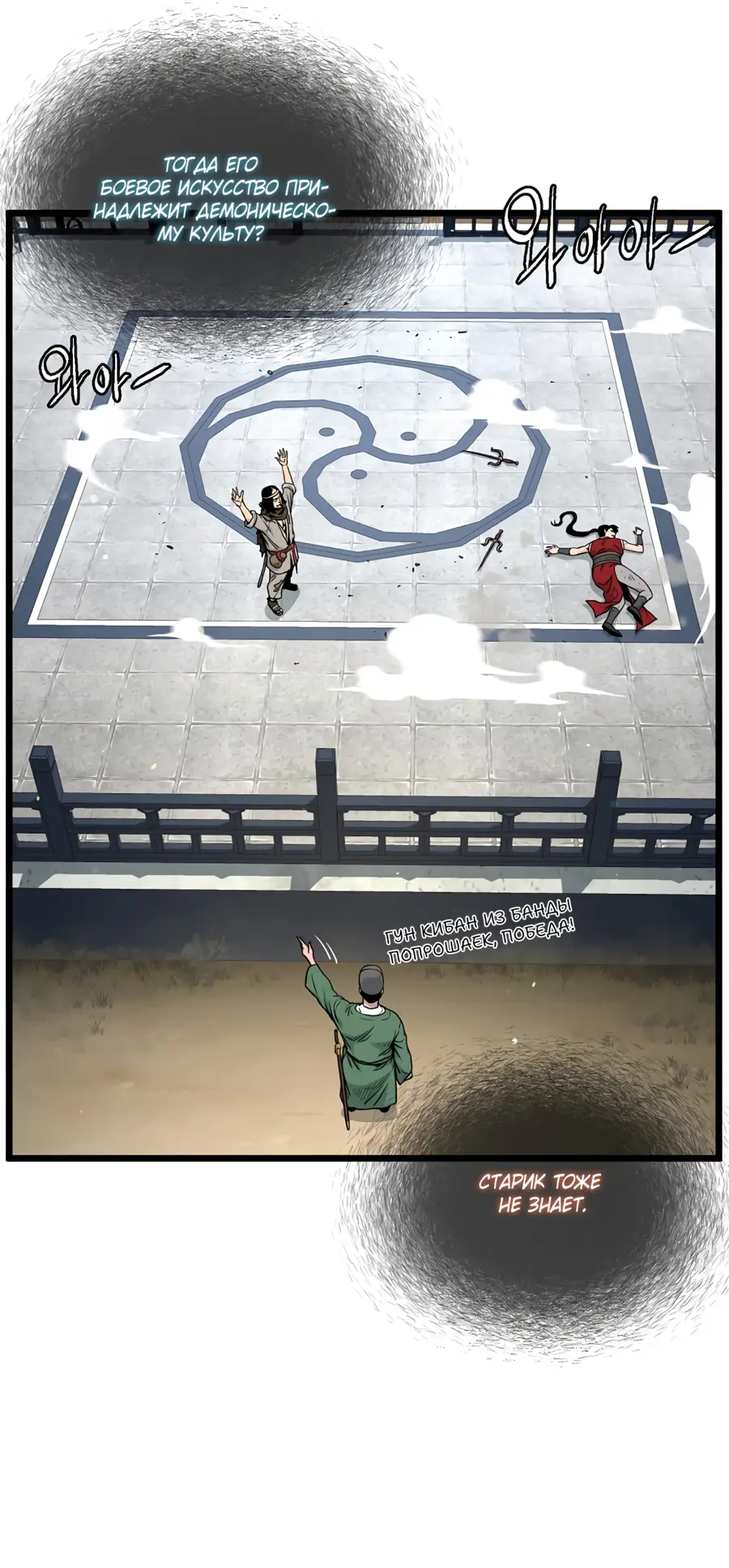 Страница 81 главы 167 манги Логин Мурим / Log-In Murim