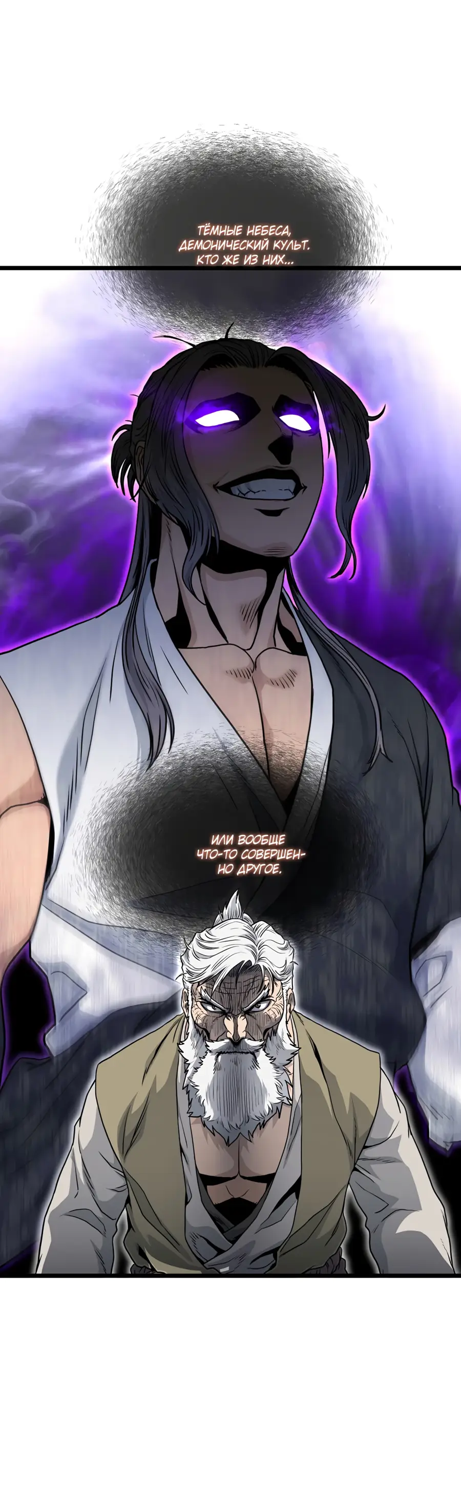 Страница 82 главы 167 манги Логин Мурим / Log-In Murim