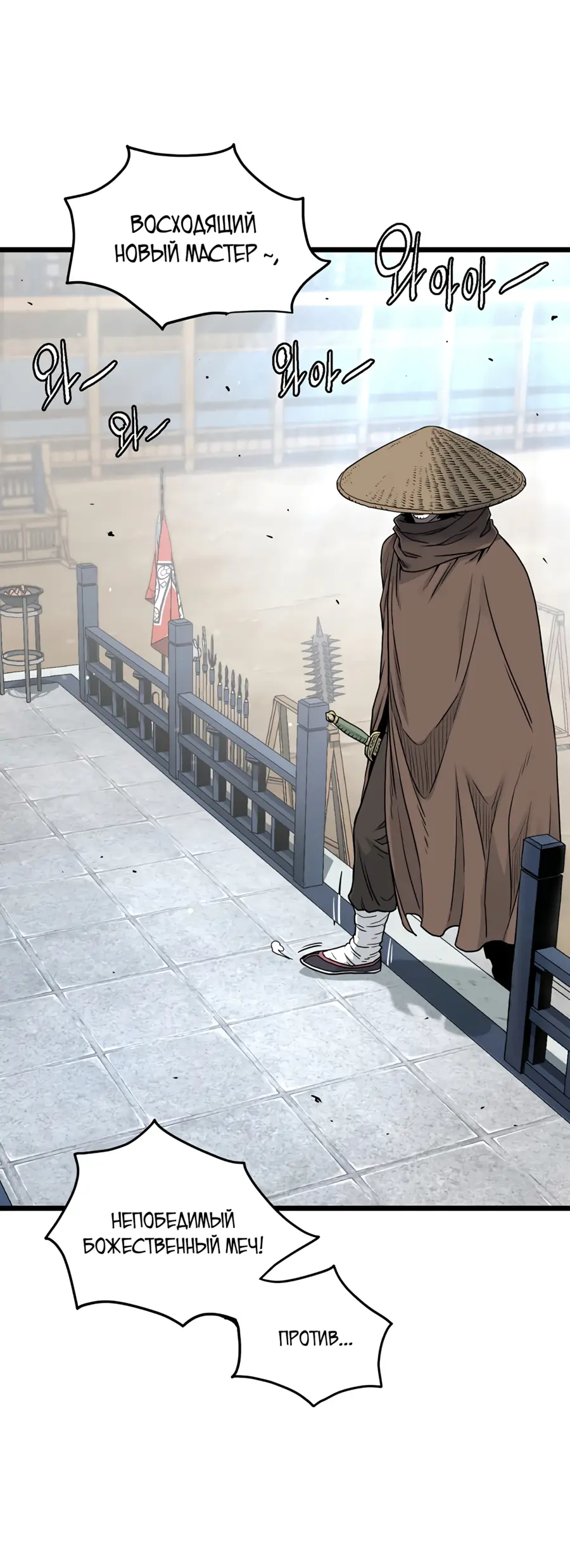 Страница 84 главы 167 манги Логин Мурим / Log-In Murim