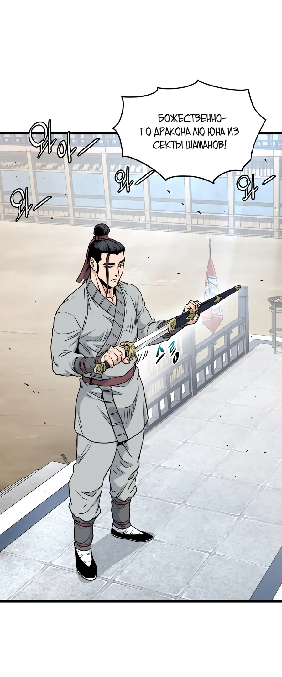 Страница 85 главы 167 манги Логин Мурим / Log-In Murim