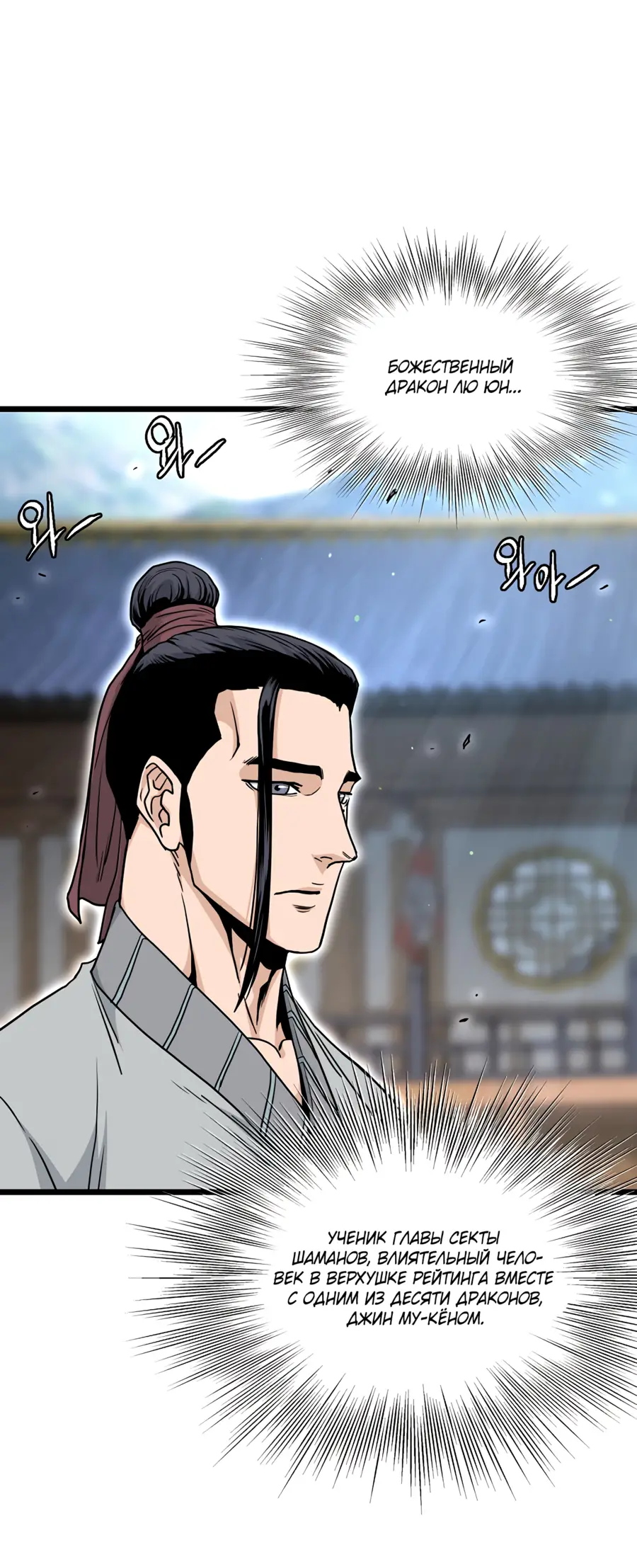 Страница 86 главы 167 манги Логин Мурим / Log-In Murim
