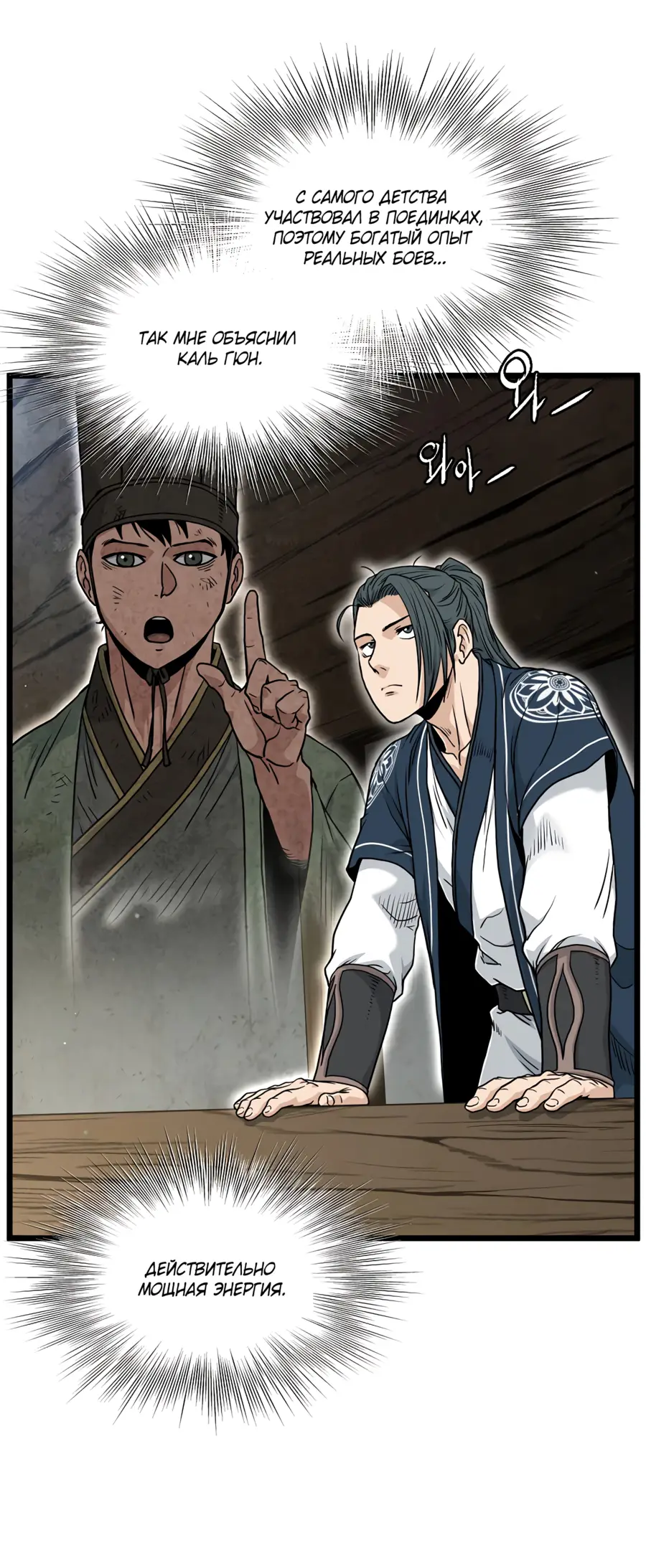 Страница 87 главы 167 манги Логин Мурим / Log-In Murim