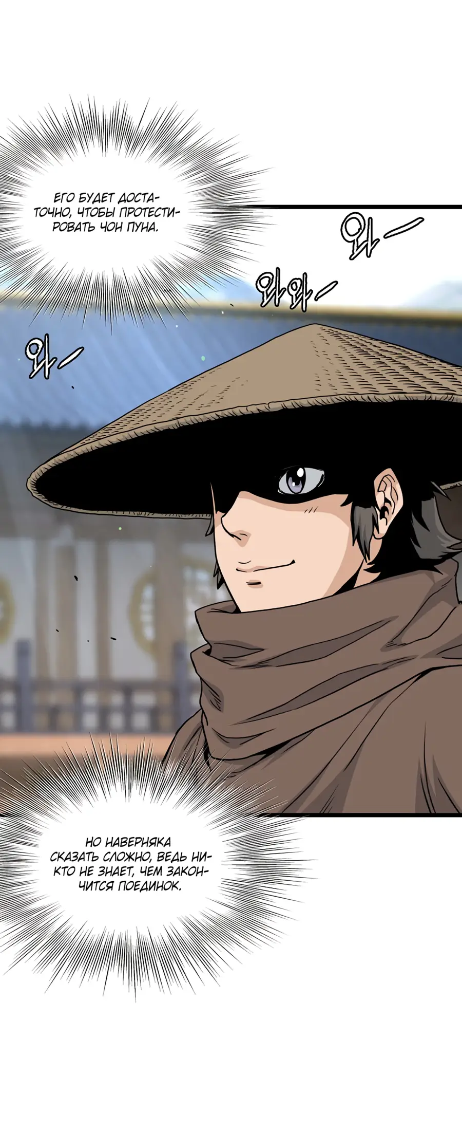 Страница 88 главы 167 манги Логин Мурим / Log-In Murim