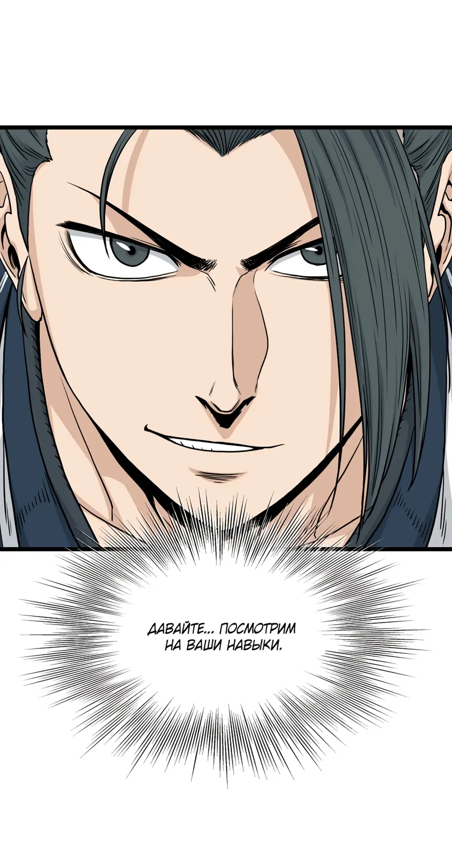 Страница 89 главы 167 манги Логин Мурим / Log-In Murim