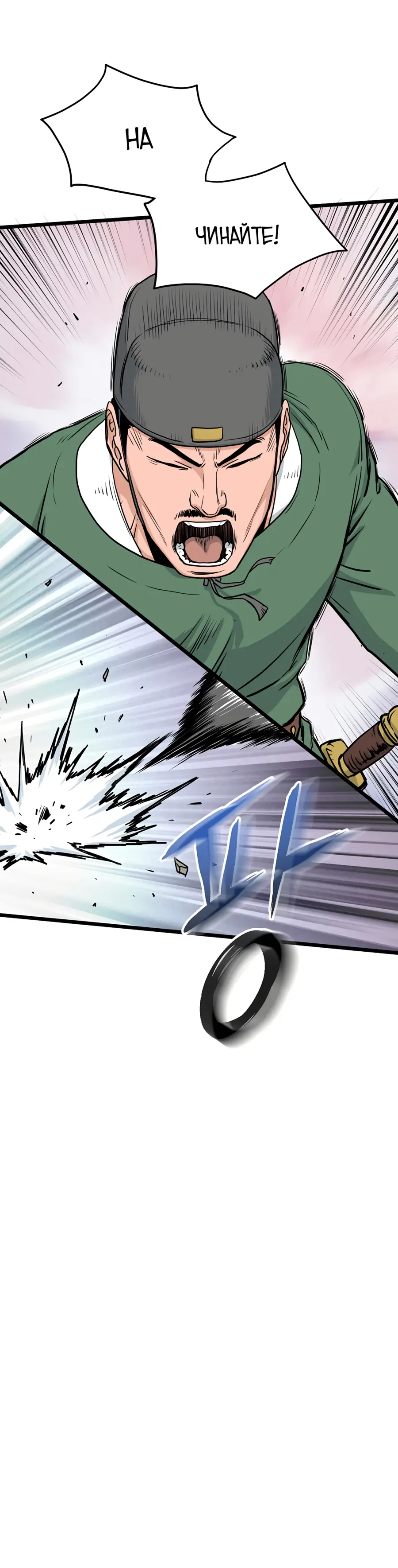 Страница 90 главы 167 манги Логин Мурим / Log-In Murim