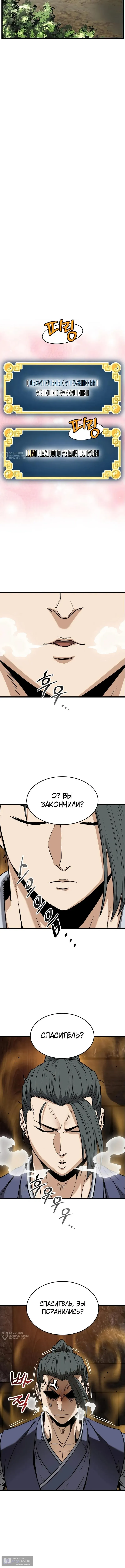 Страница 18 главы 231 манги Логин Мурим / Log-In Murim