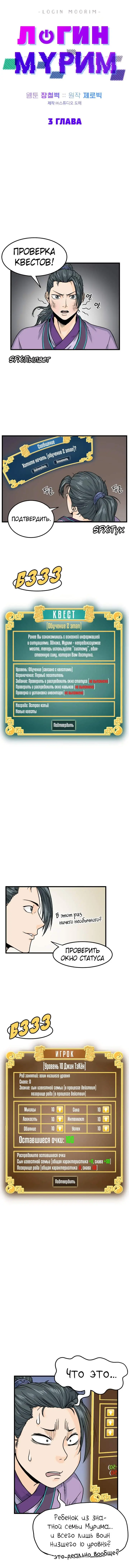 Страница 4 главы 3 манги Логин Мурим / Log-In Murim