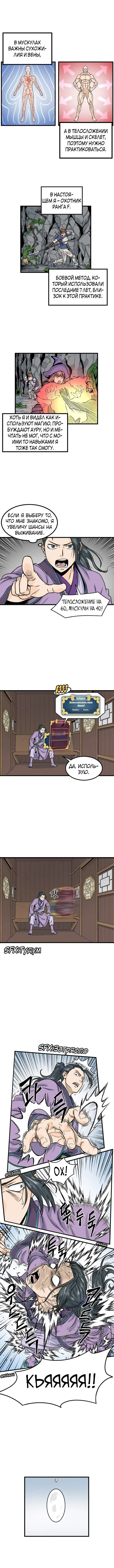 Страница 7 главы 3 манги Логин Мурим / Log-In Murim