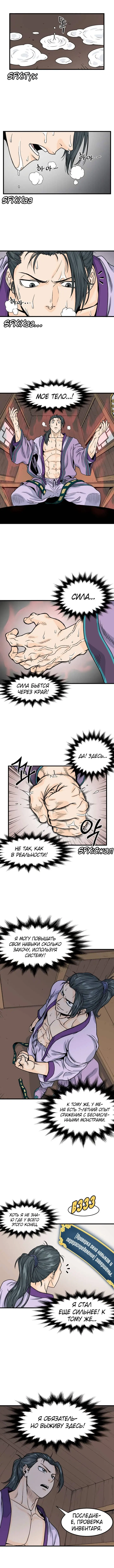 Страница 8 главы 3 манги Логин Мурим / Log-In Murim