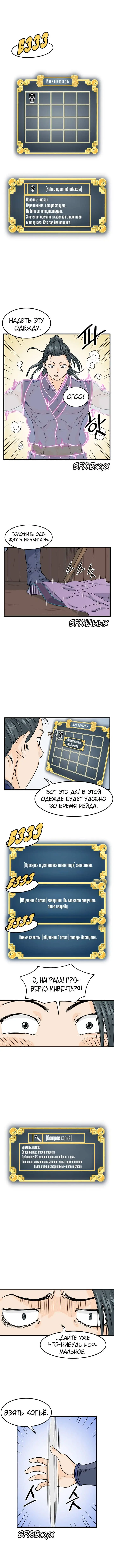 Страница 9 главы 3 манги Логин Мурим / Log-In Murim