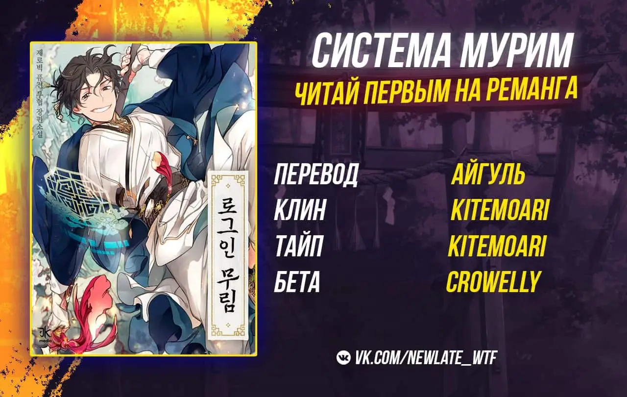 Страница 11 главы 3 манги Логин Мурим / Log-In Murim