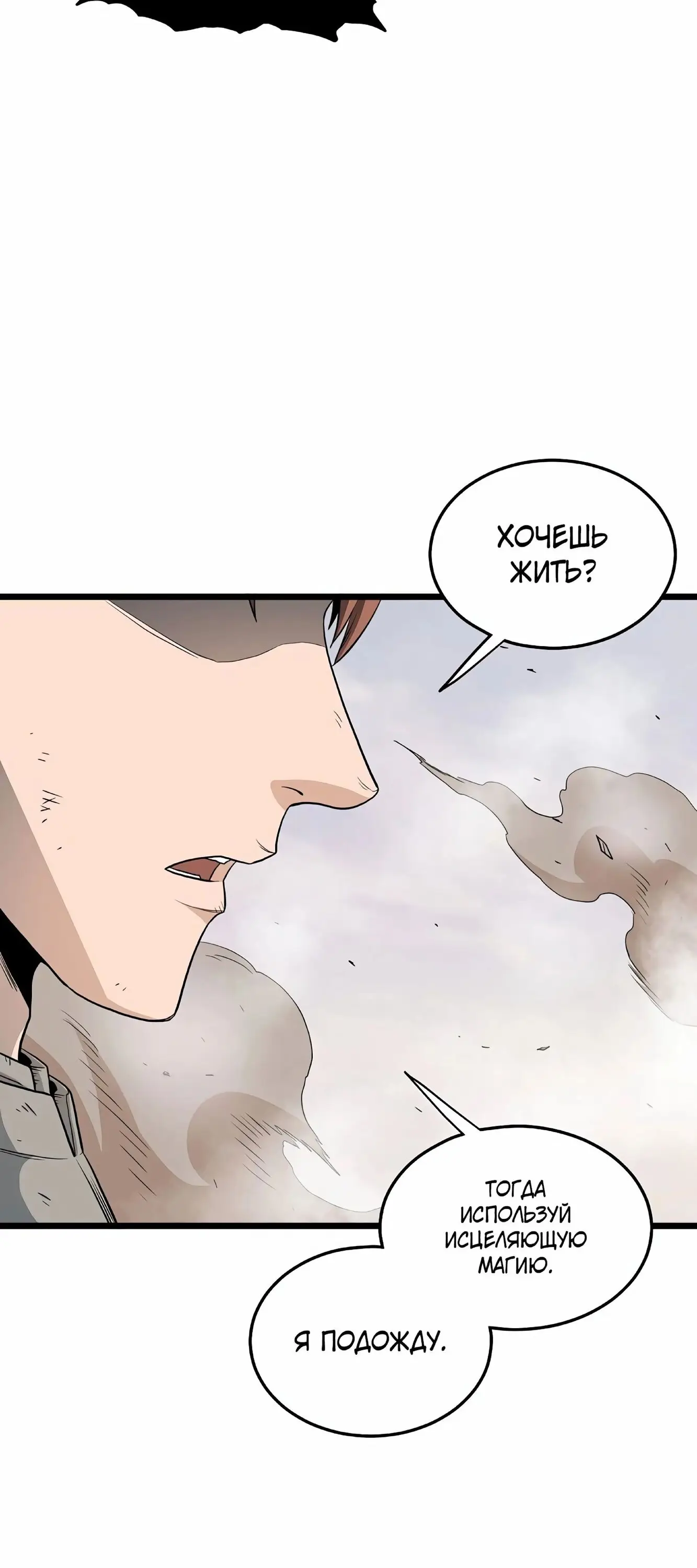 Страница 8 главы 146 манги Логин Мурим / Log-In Murim