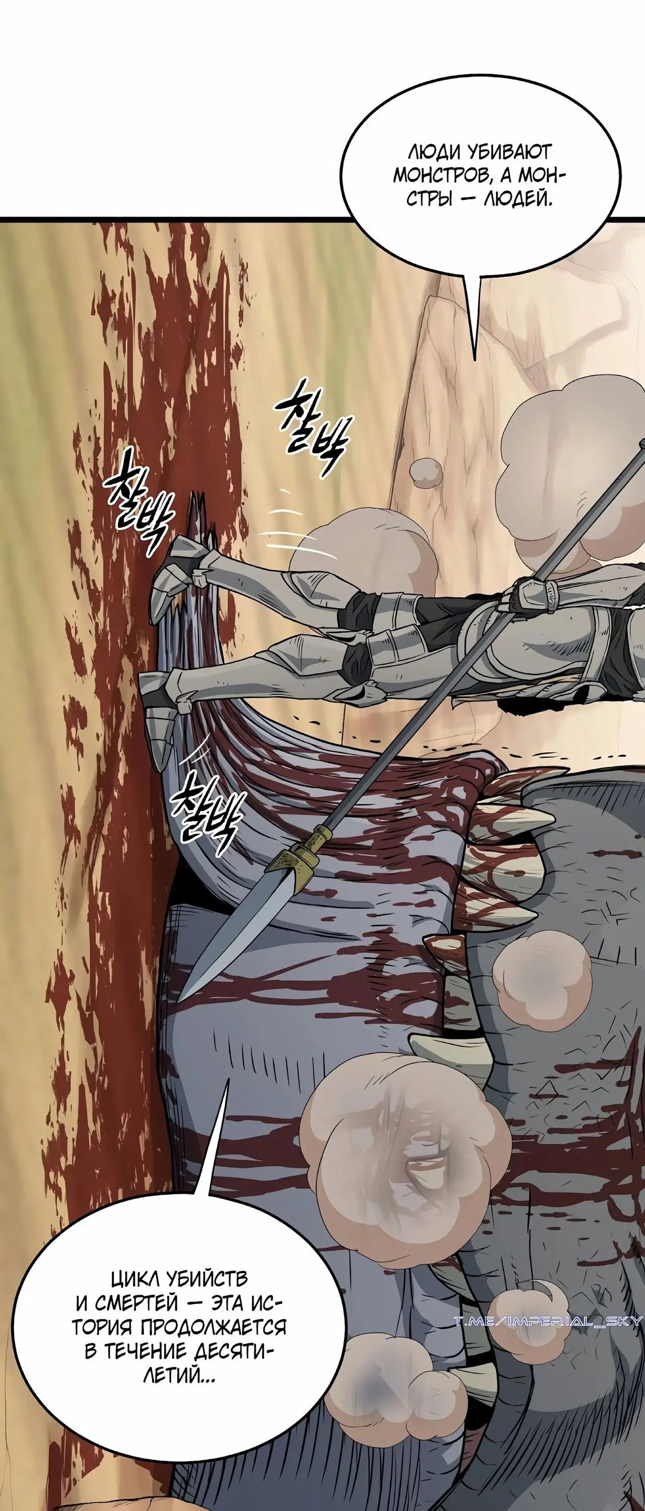 Страница 13 главы 146 манги Логин Мурим / Log-In Murim