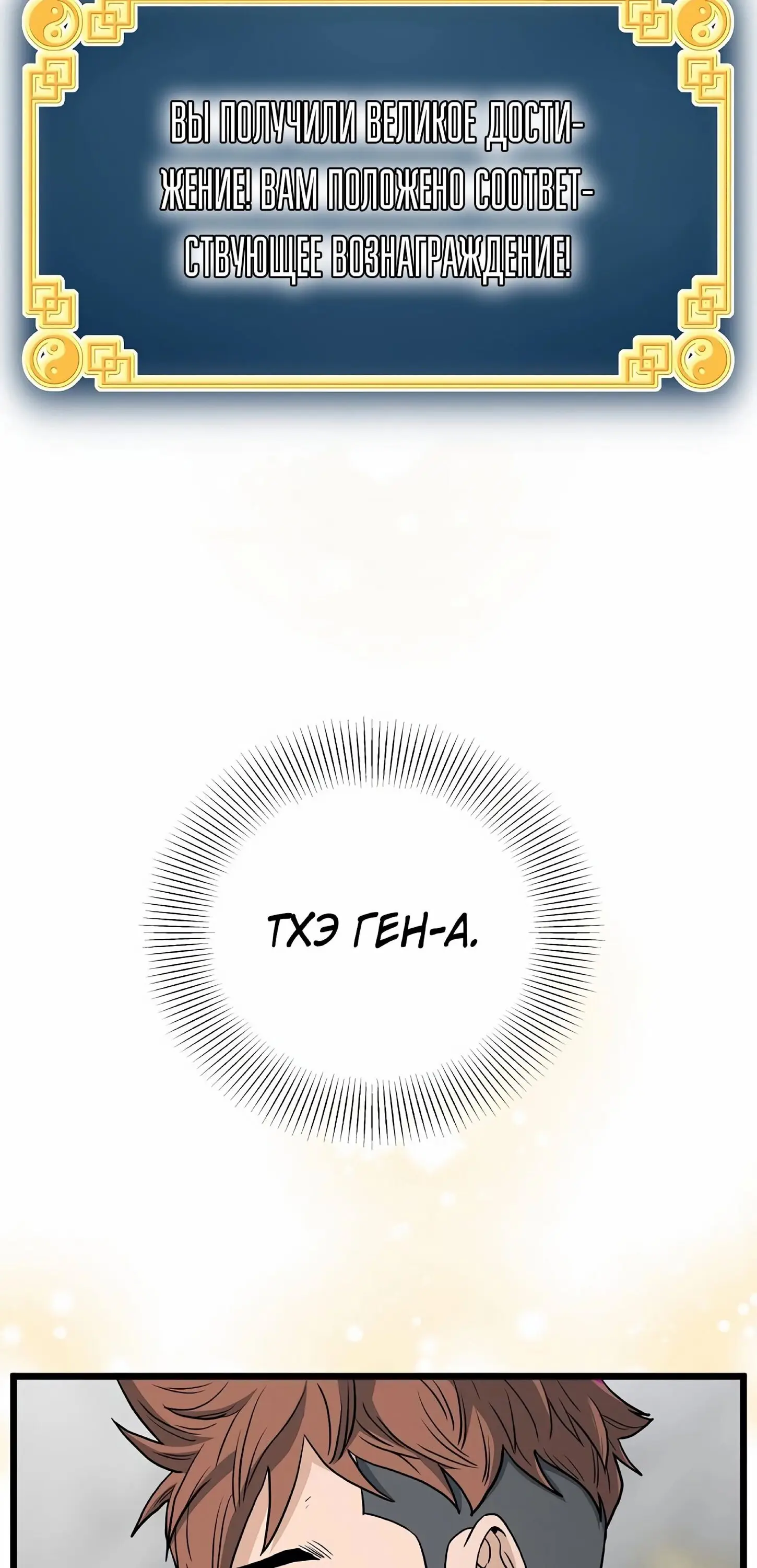 Страница 22 главы 146 манги Логин Мурим / Log-In Murim