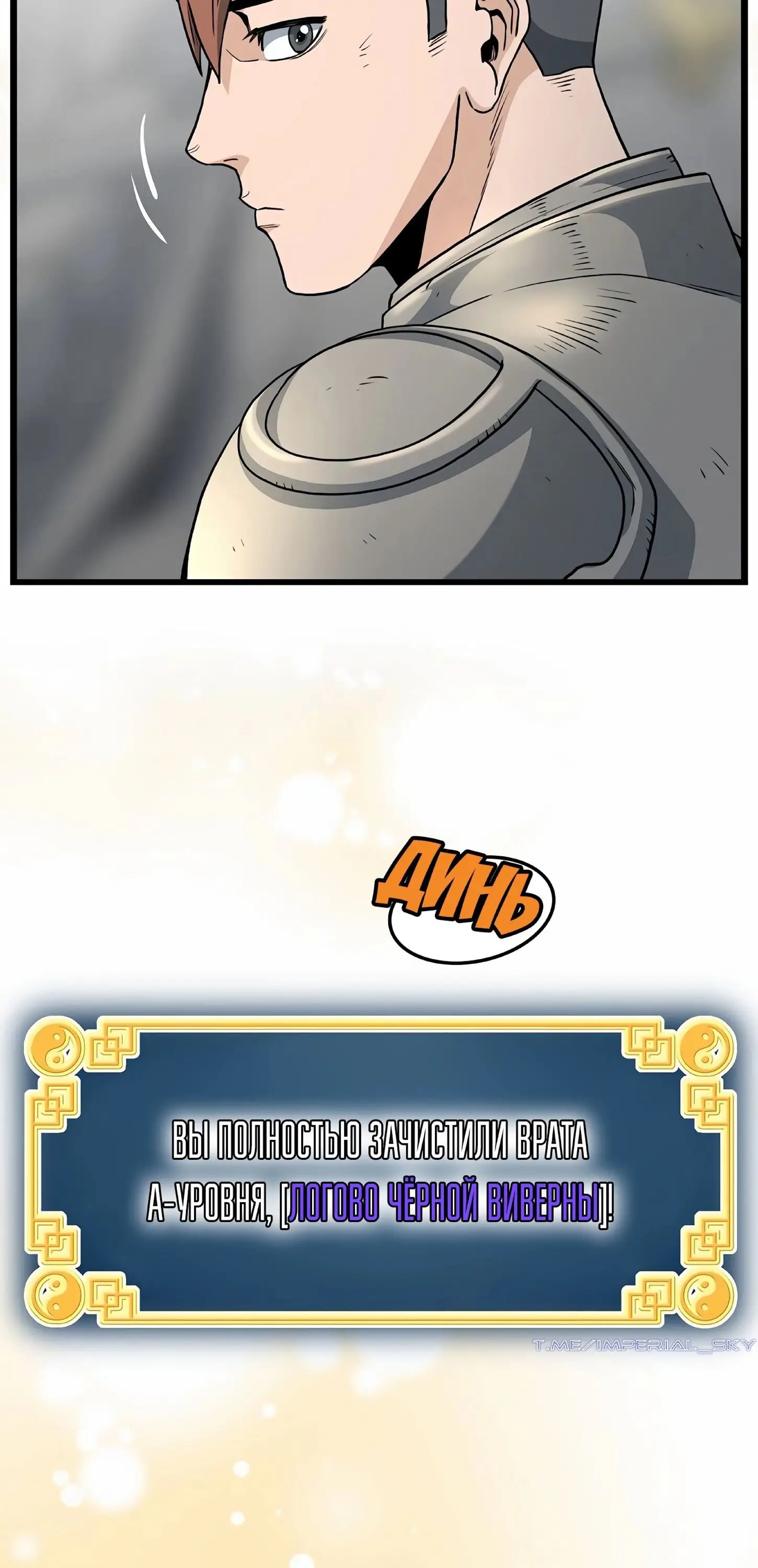 Страница 23 главы 146 манги Логин Мурим / Log-In Murim