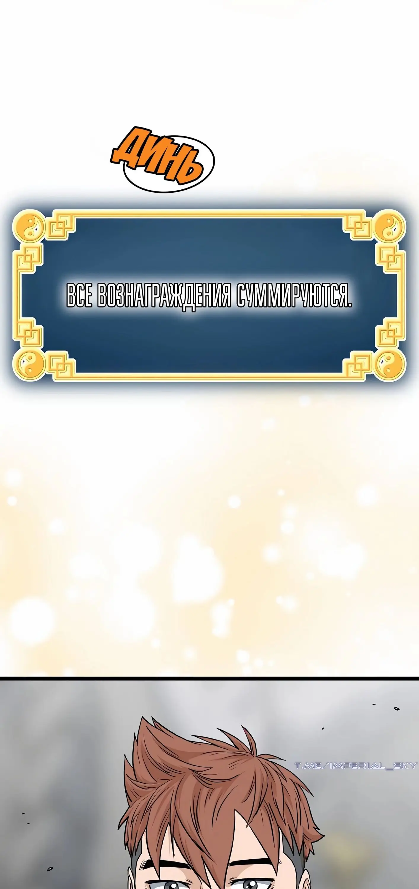 Страница 25 главы 146 манги Логин Мурим / Log-In Murim