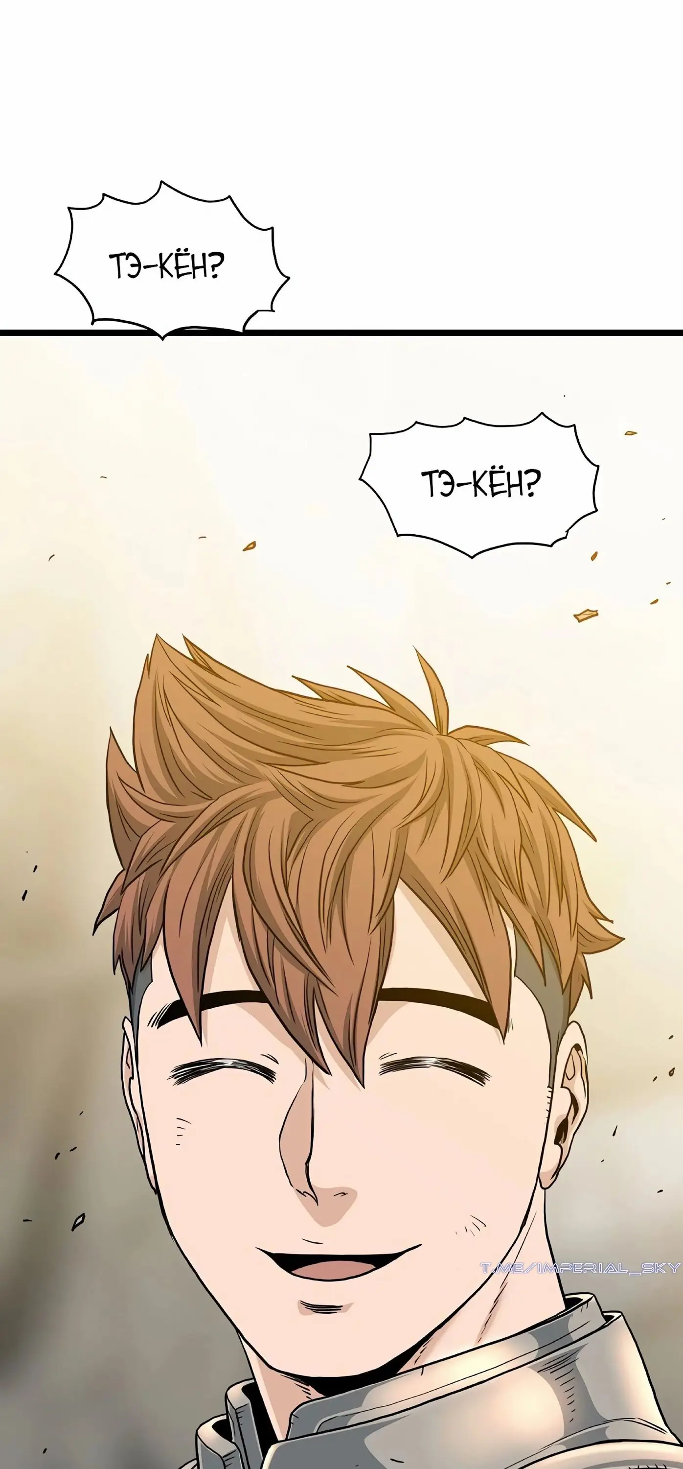 Страница 33 главы 146 манги Логин Мурим / Log-In Murim