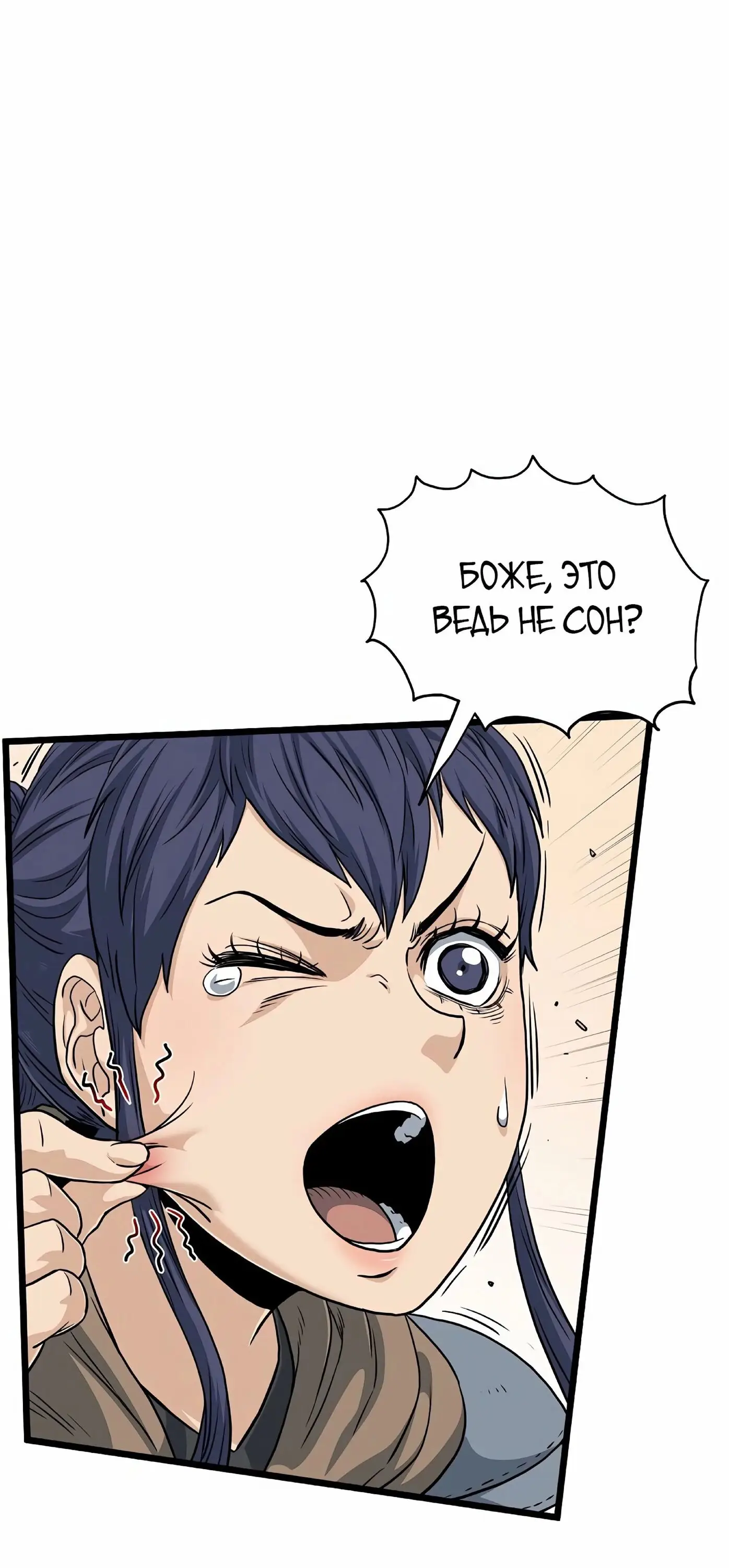 Страница 36 главы 146 манги Логин Мурим / Log-In Murim